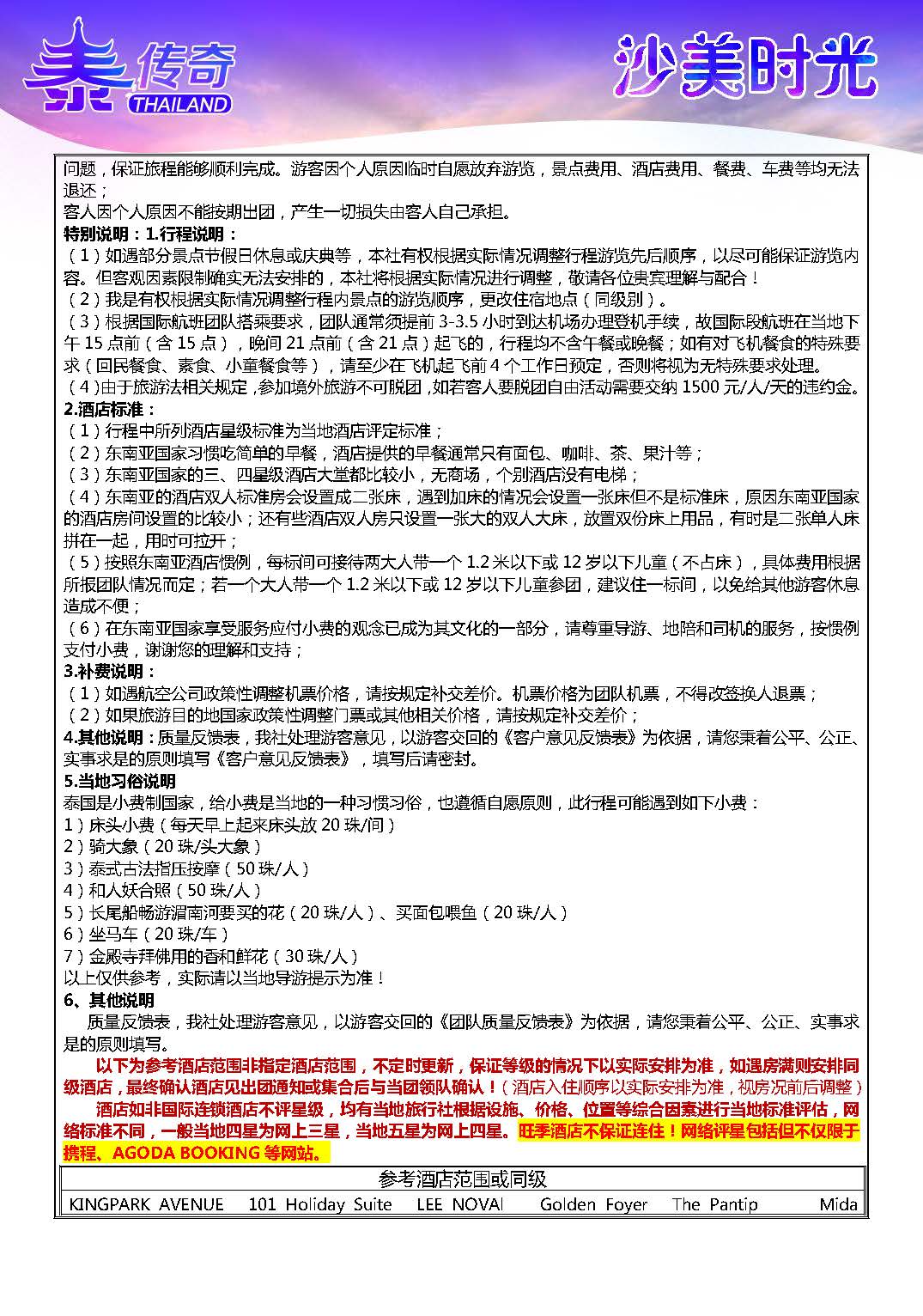 9月10日更新NS石家庄直飞舌尖泰国-漫步云端6晚7天参考行程_页面_02_页面_08