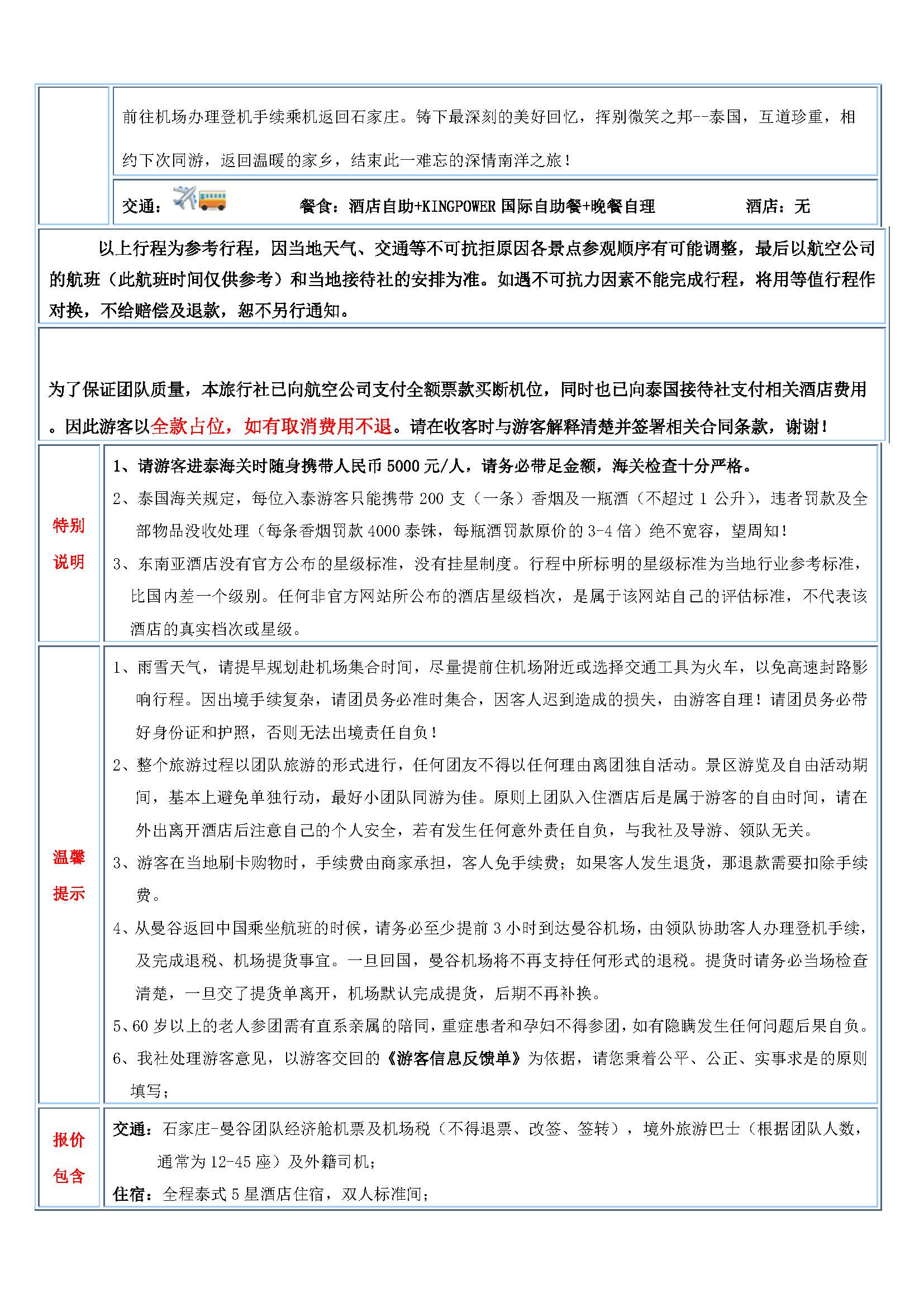 乐享曼芭10月起专用_页面_4