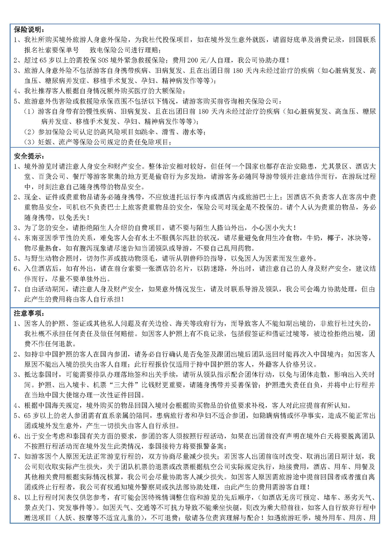 墅野传奇10月起专用 _页面_6