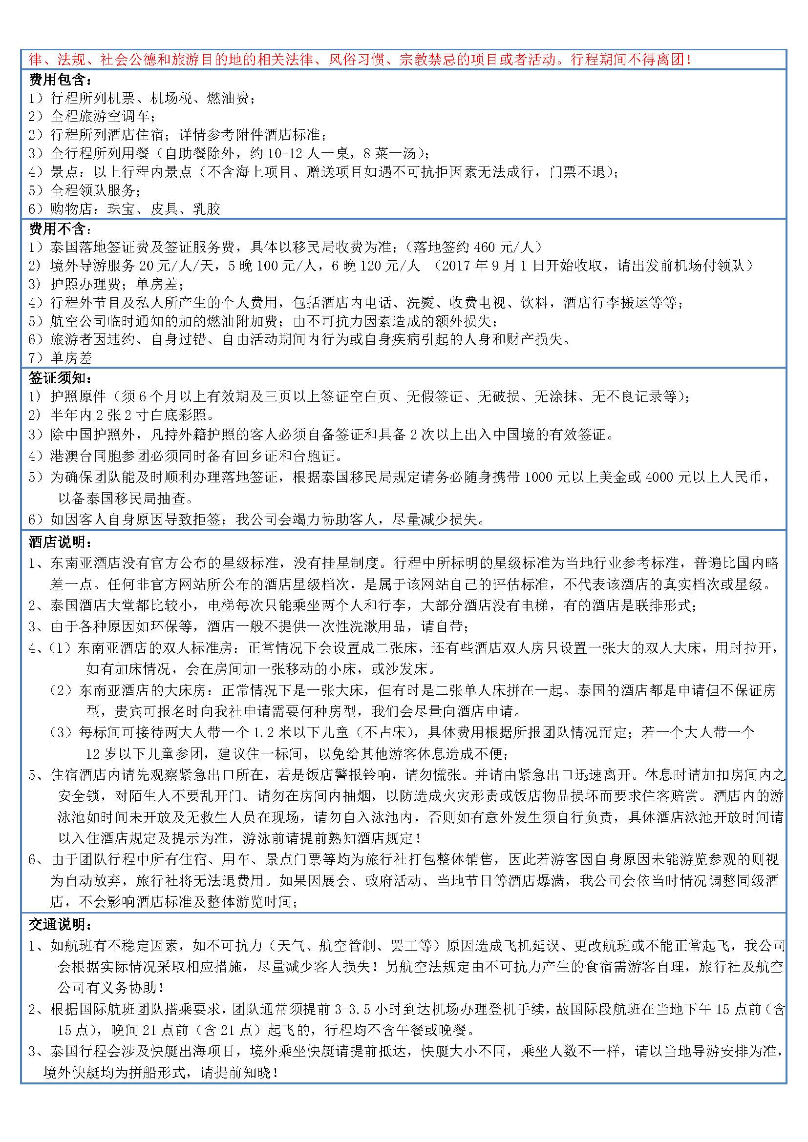 墅野传奇10月起专用 _页面_5