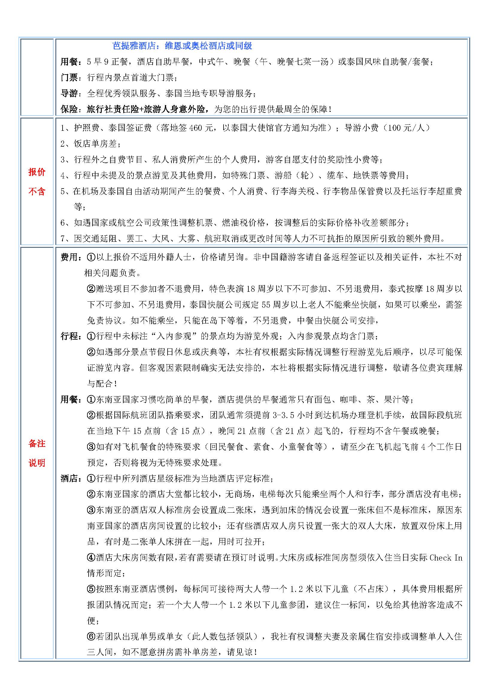 漫步沙美10月起专用_页面_5