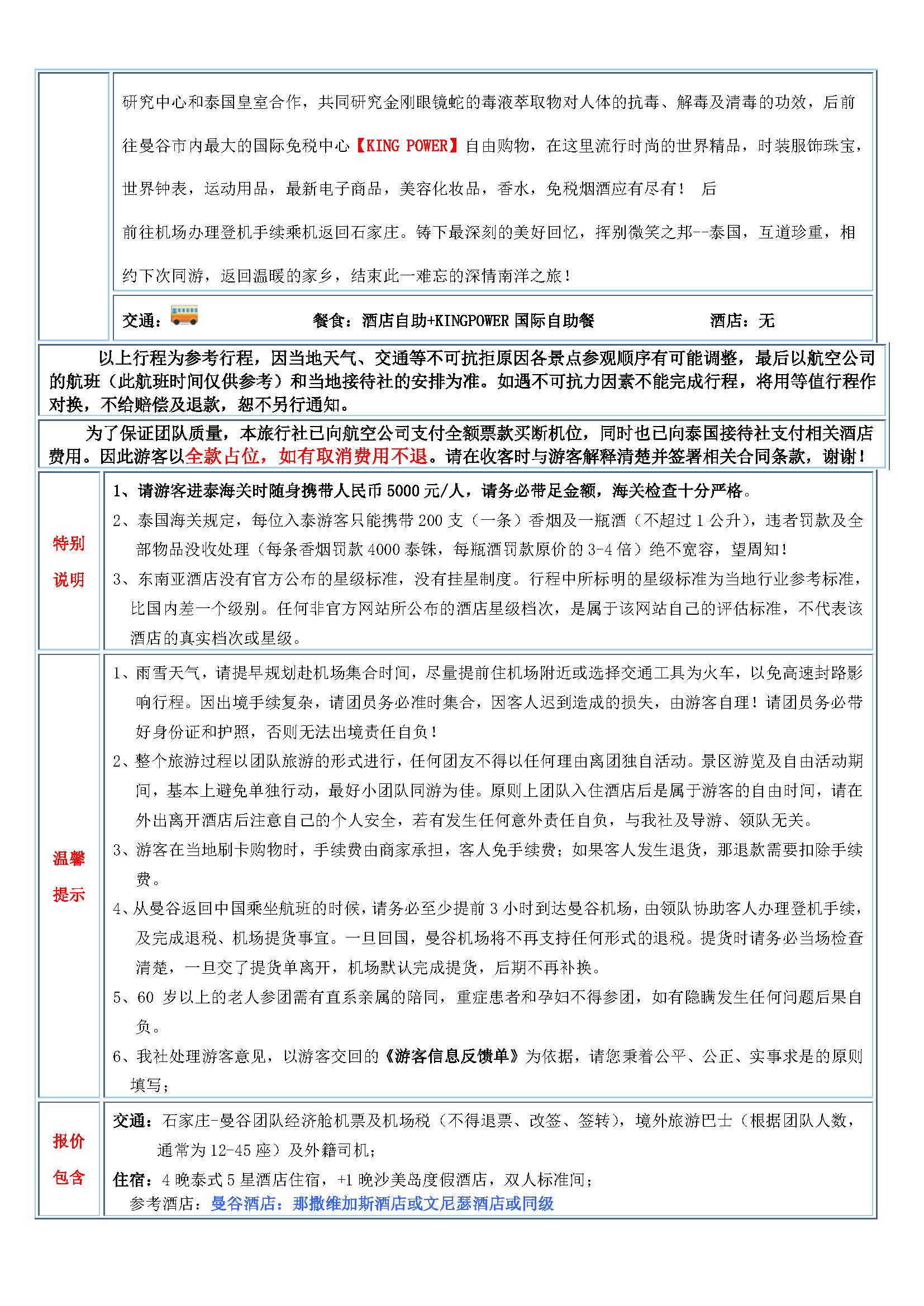 漫步沙美10月起专用_页面_4