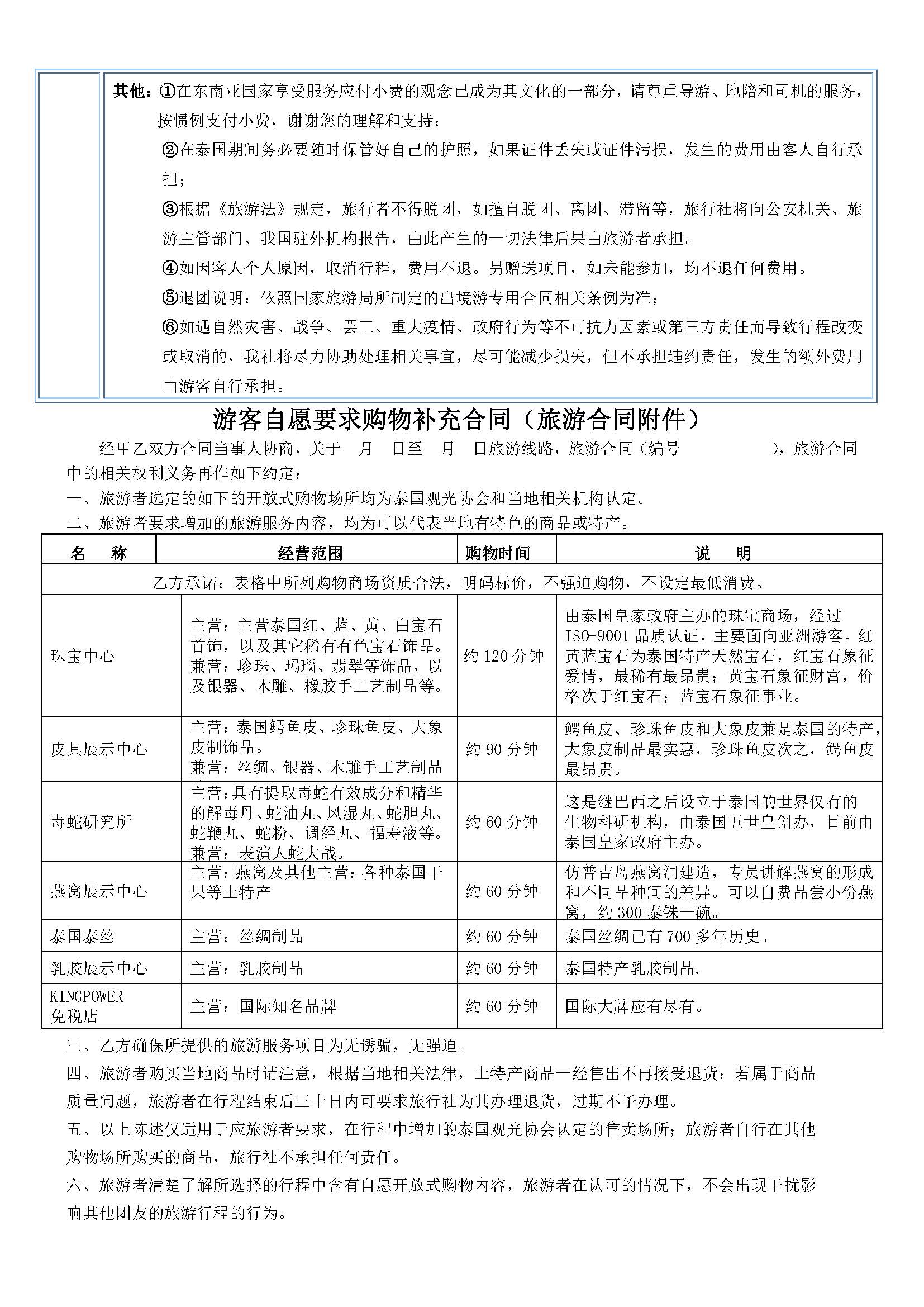 漫步沙美10月起专用_页面_6
