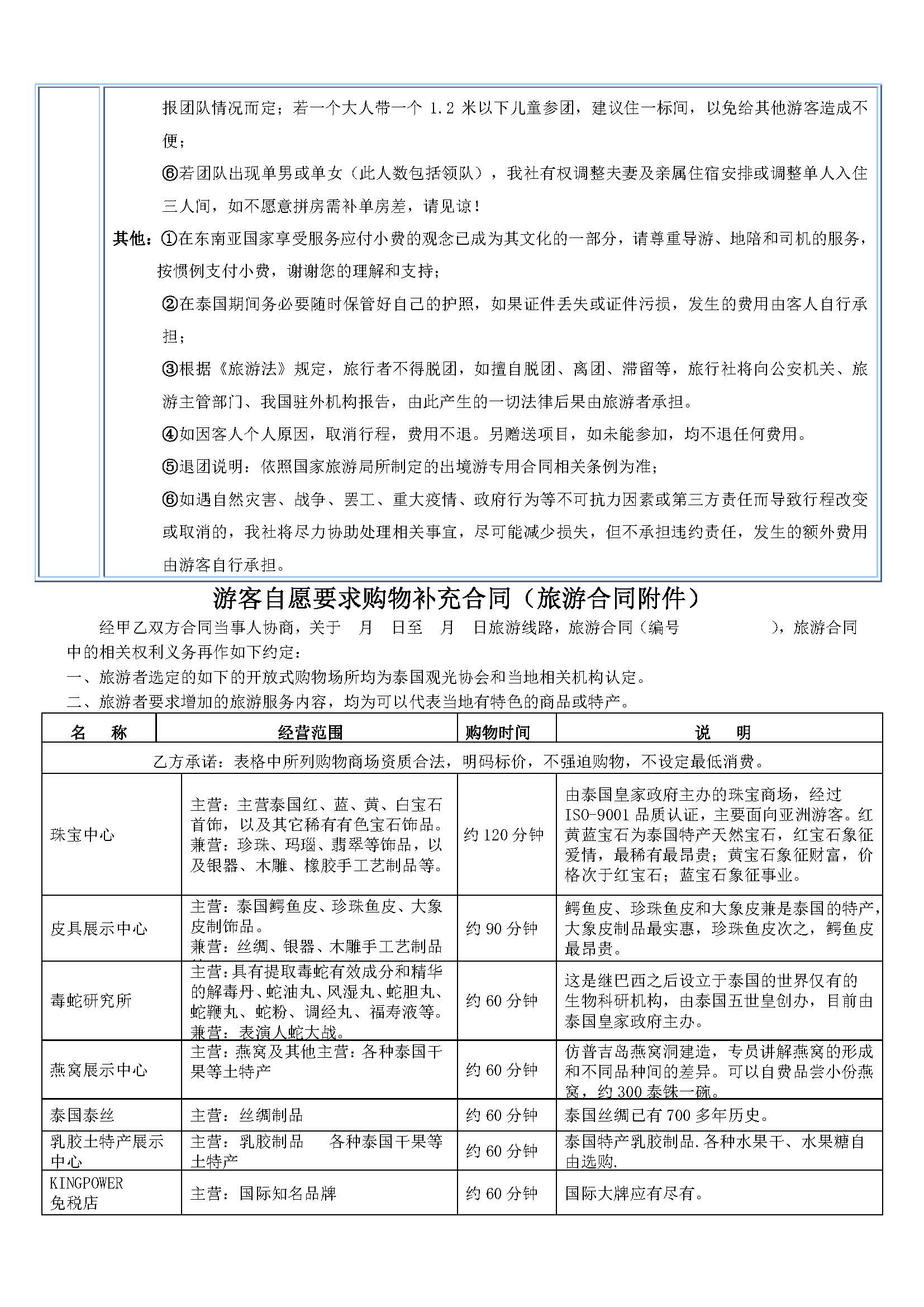 乐享曼芭10月起专用_页面_6