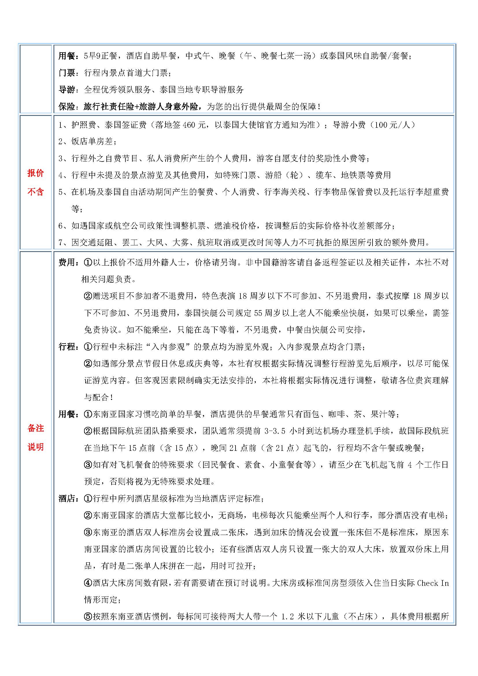 乐享曼芭10月起专用_页面_5