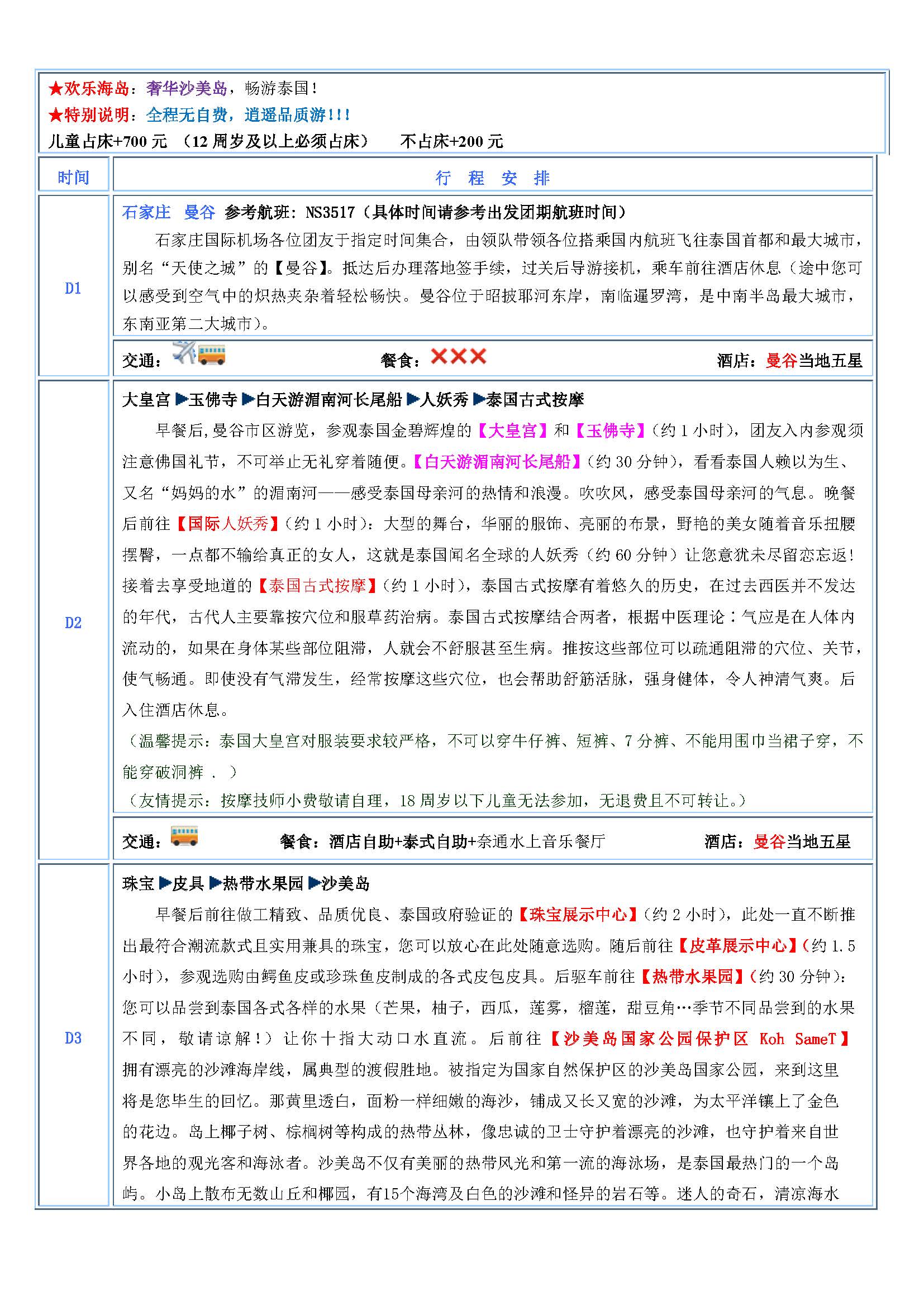 漫步沙美10月起专用_页面_2