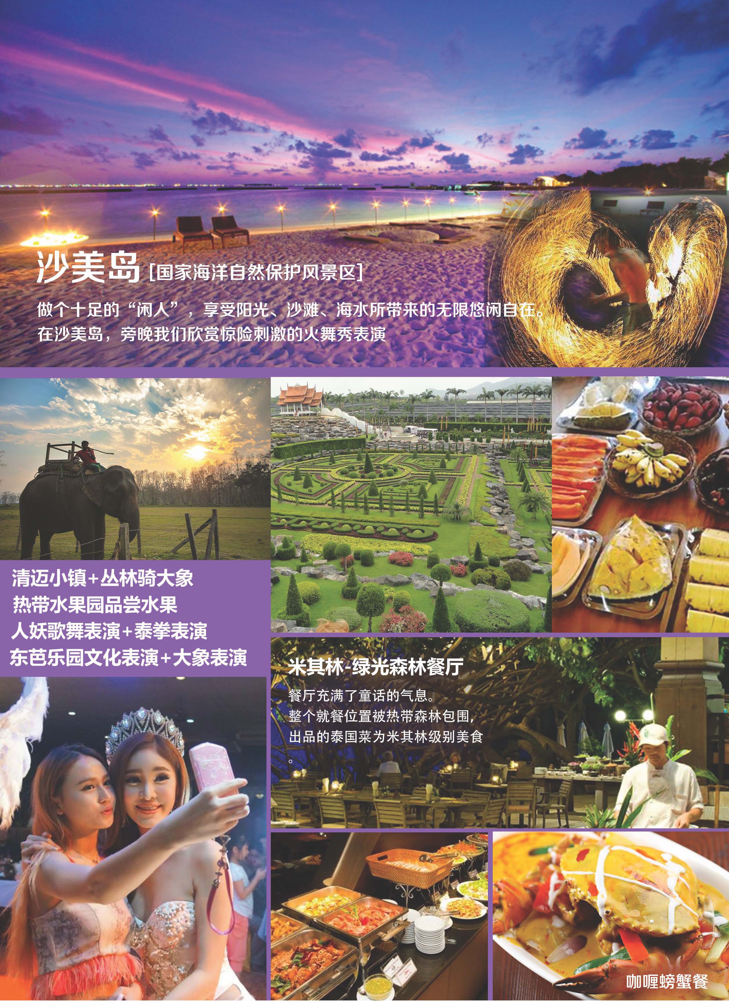9月10日更新NS石家庄直飞舌尖泰国-漫步云端6晚7天参考行程_页面_02_页面_02