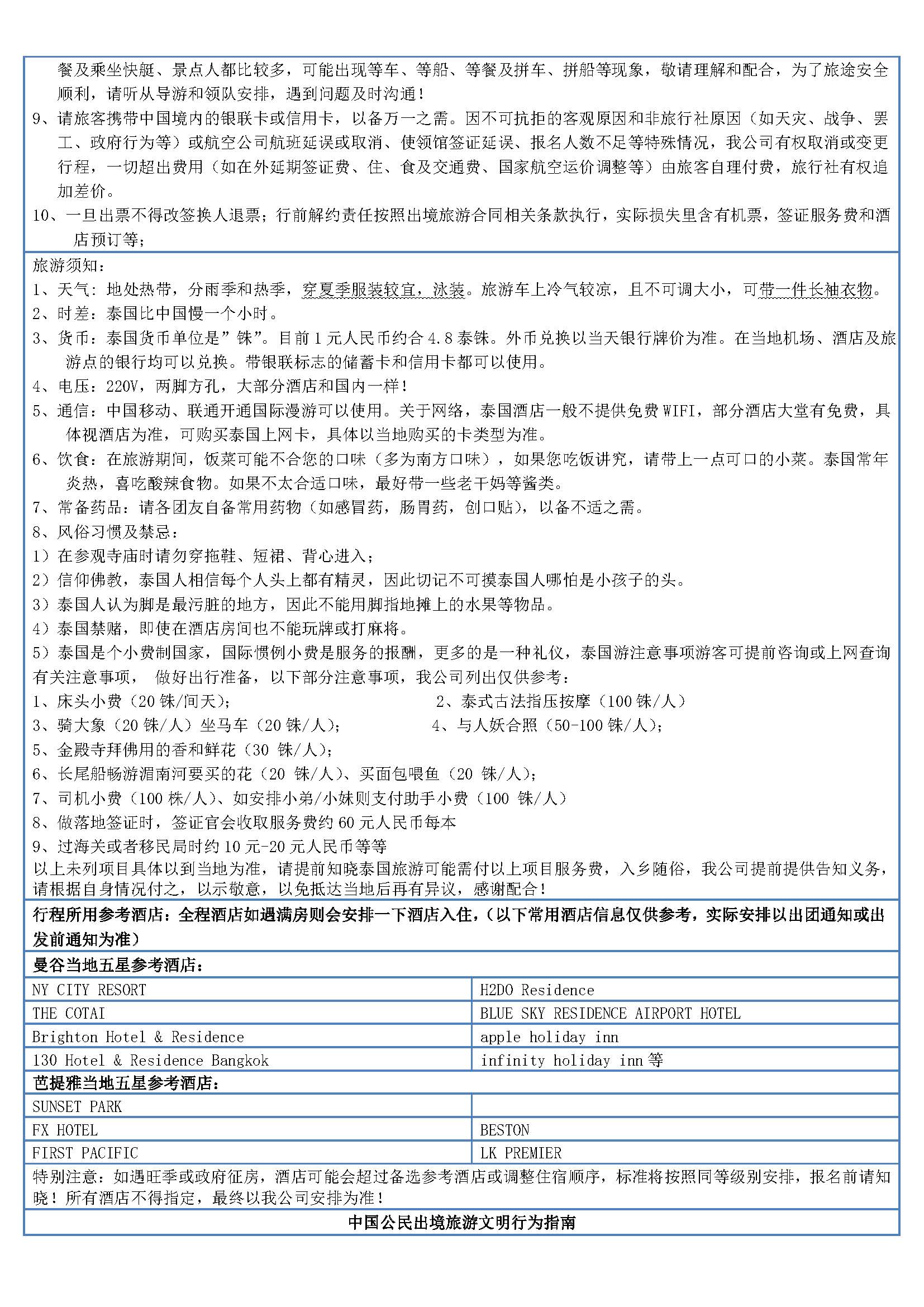 10月起专用 _页面_7