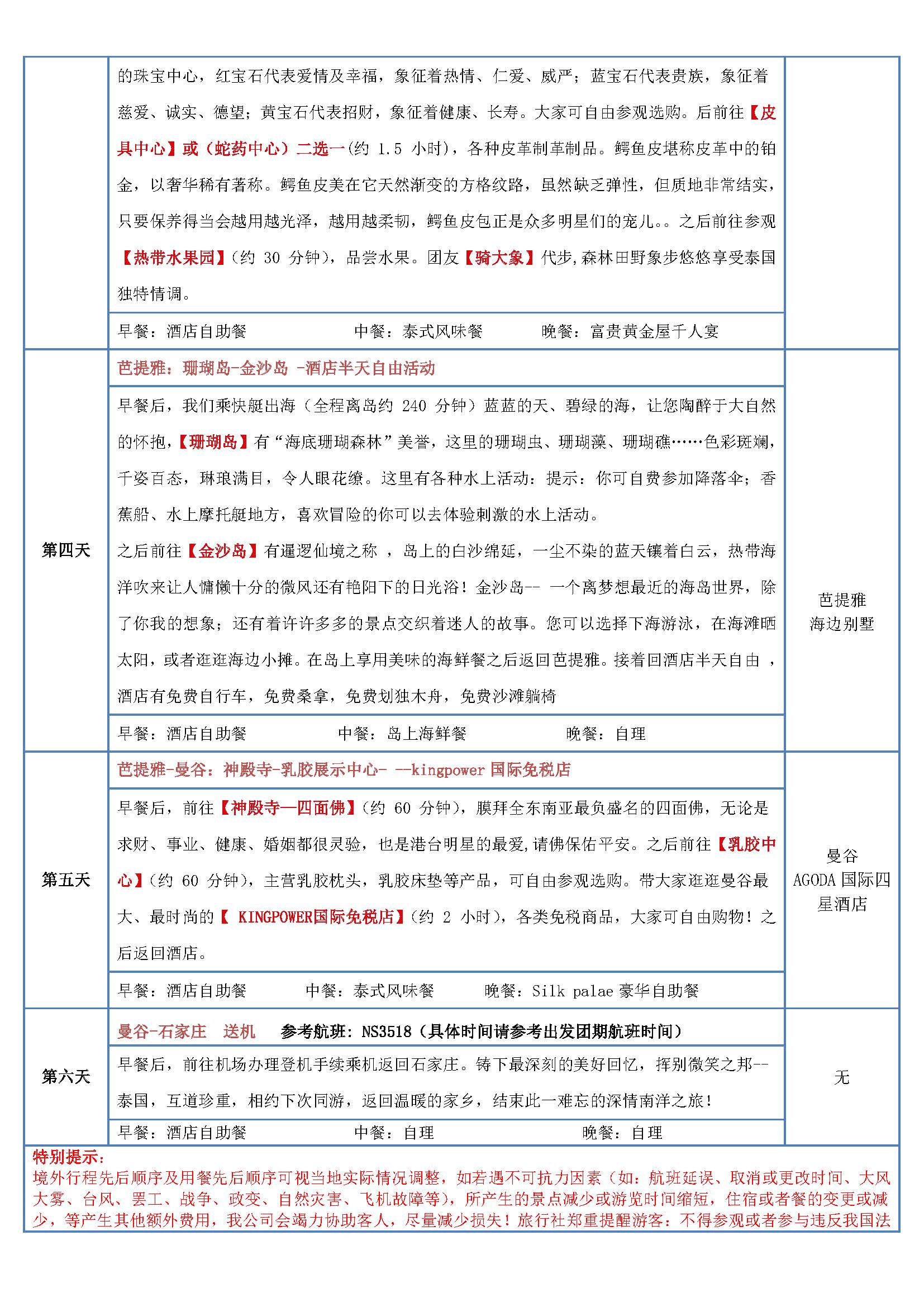 墅野传奇10月起专用 _页面_4