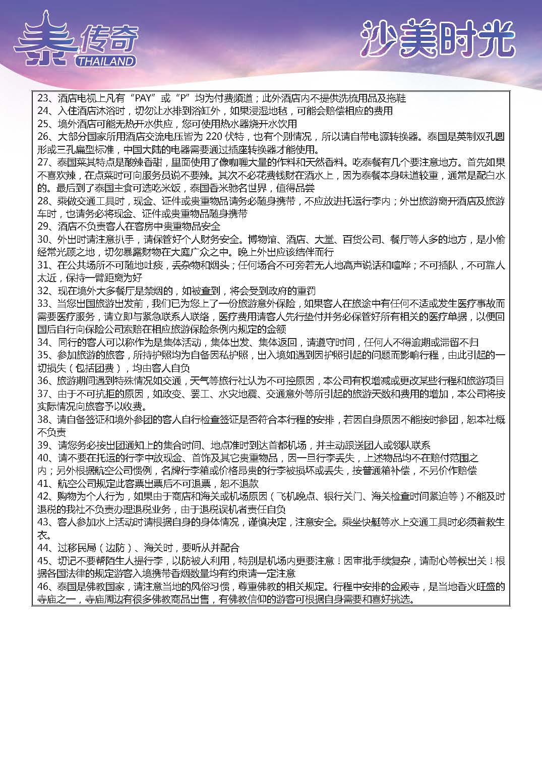 9月10日更新NS石家庄直飞舌尖泰国-漫步云端6晚7天参考行程_页面_02_页面_10