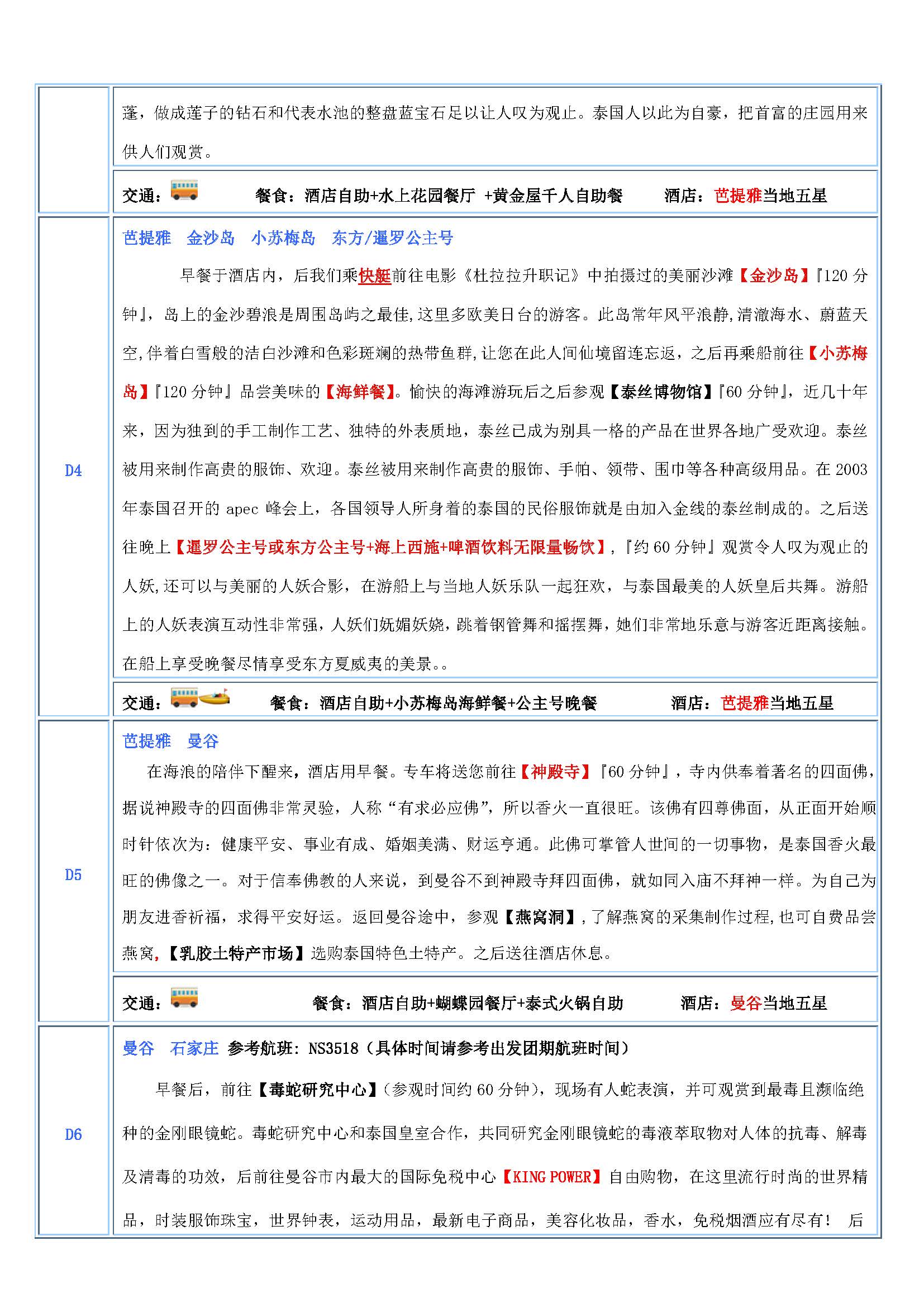 乐享曼芭10月起专用_页面_3