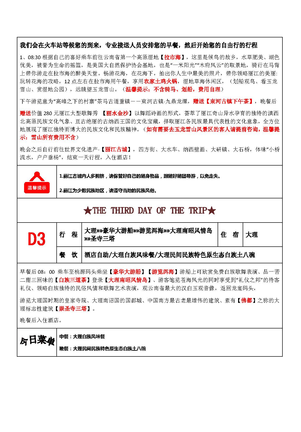 自由时代昆大丽半自由行 纯玩线 五晚六天_页面_3