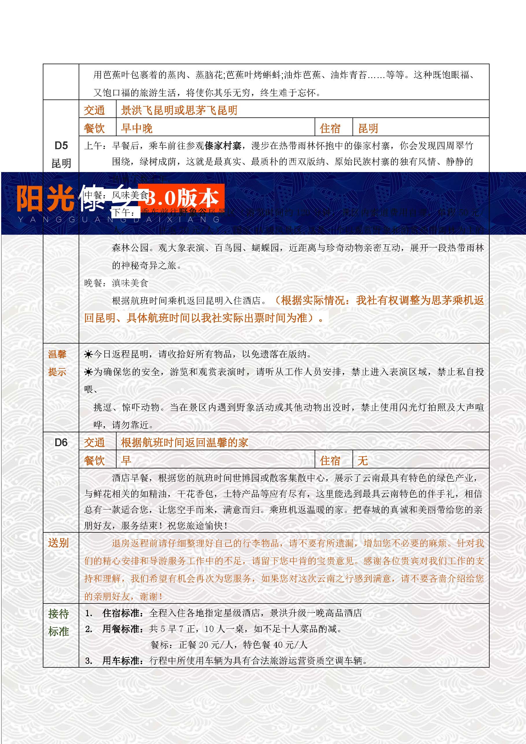 阳光傣乡昆版3飞_页面_5