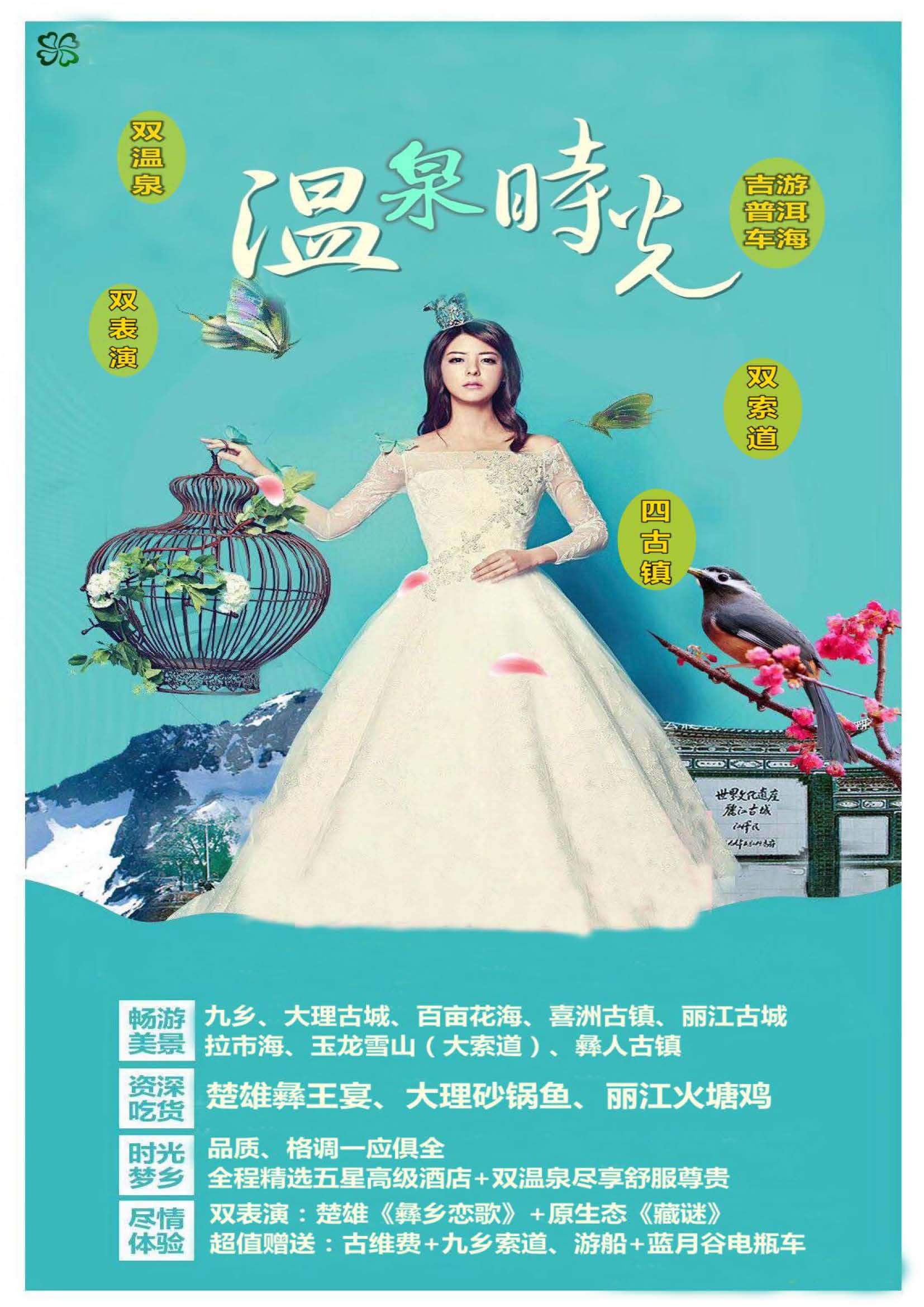 温泉时光双飞一动6天 _页面_1