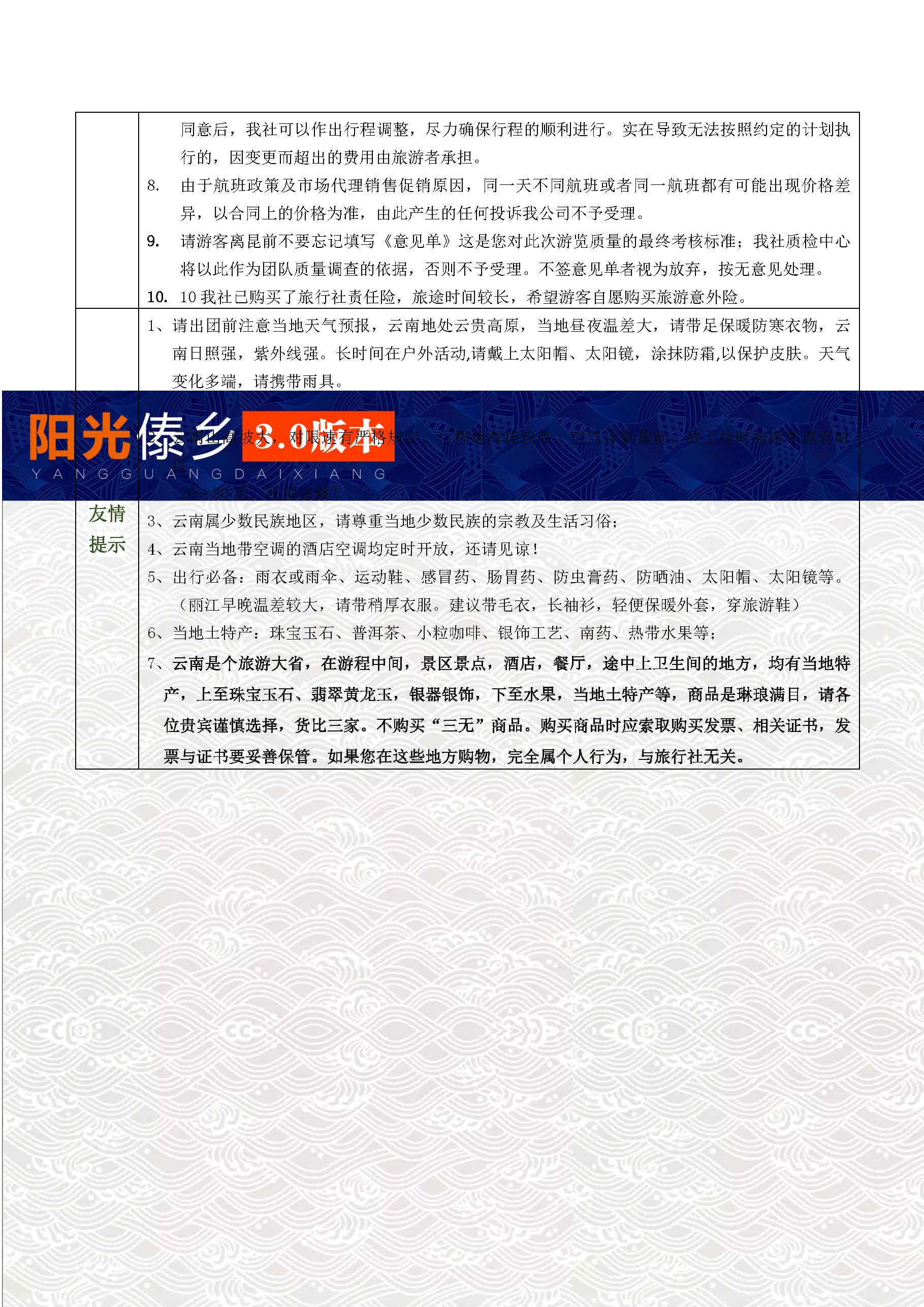 阳光傣乡昆版3飞_页面_7