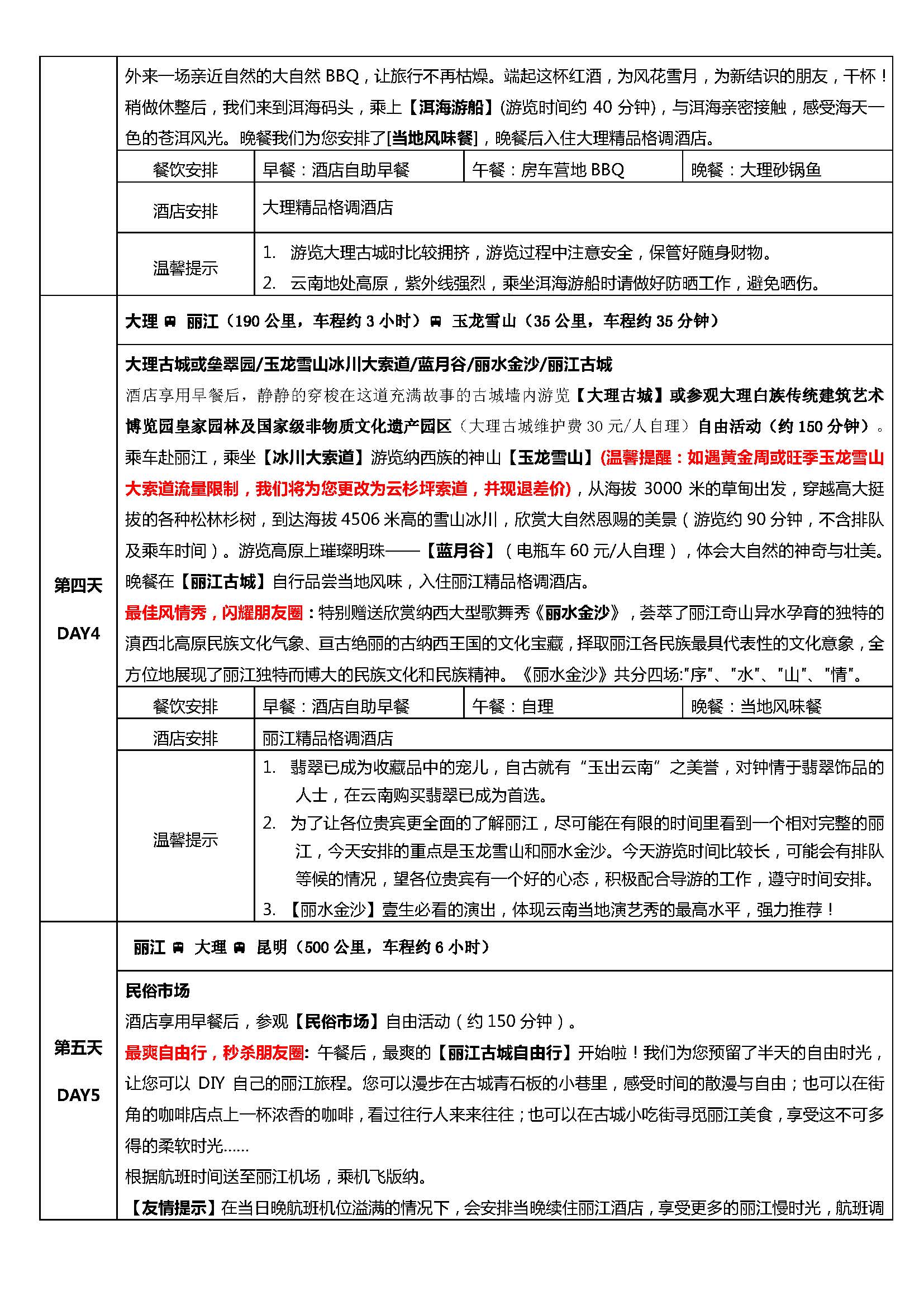 朋友圈-昆大丽版环飞（丽版昆）8日_页面_3