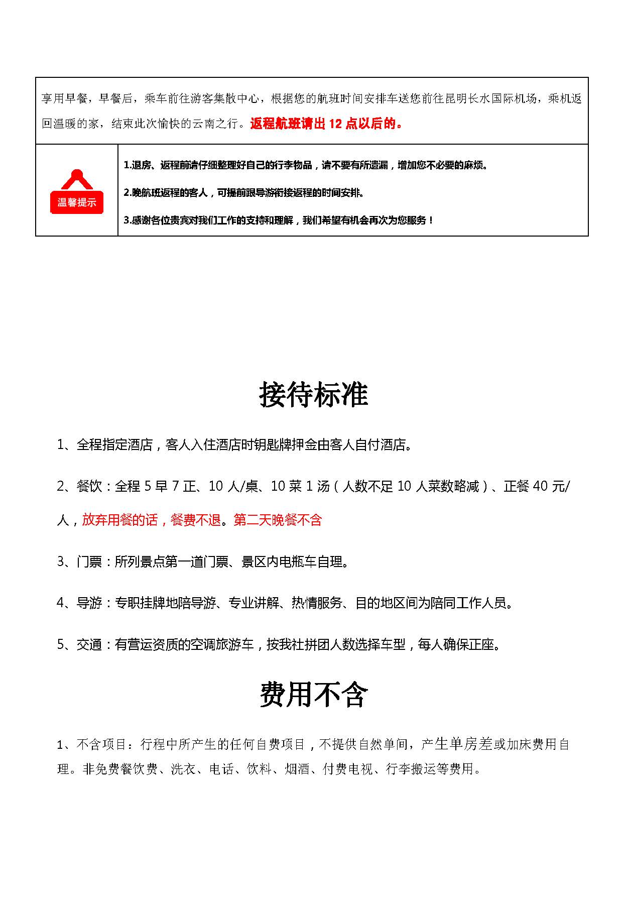 自由时代昆大丽半自由行 纯玩线 五晚六天_页面_5