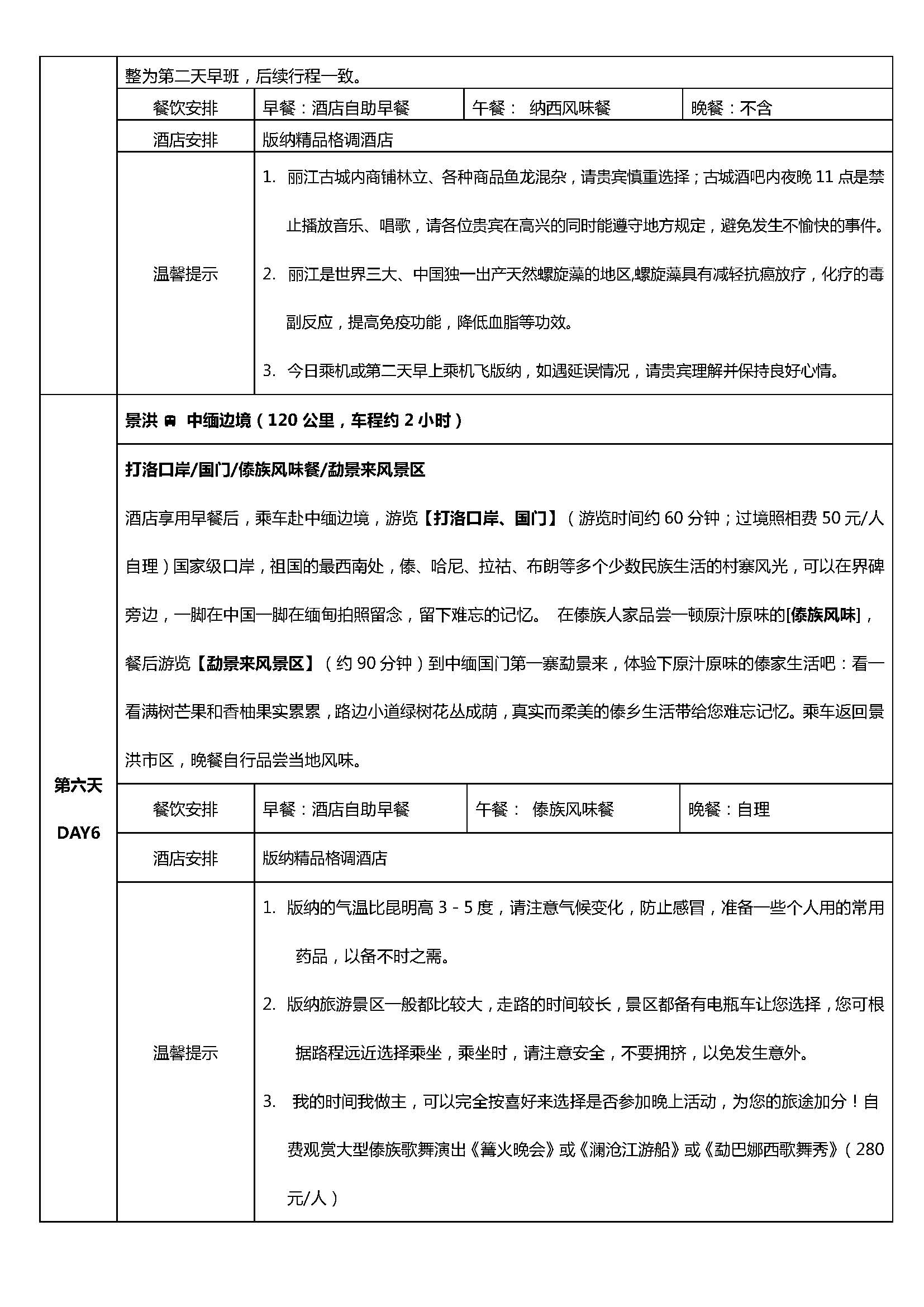 朋友圈-昆大丽版环飞（丽版昆）8日_页面_4