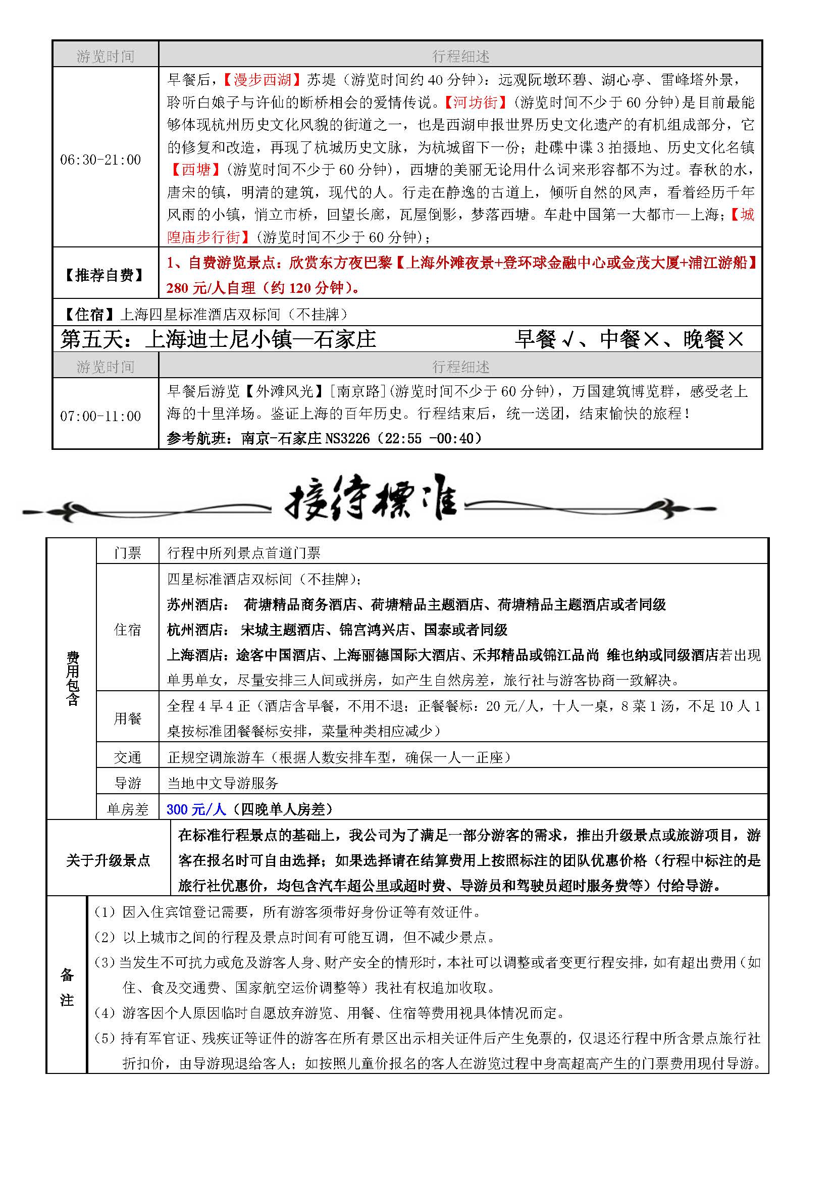 诗画京南_页面_2