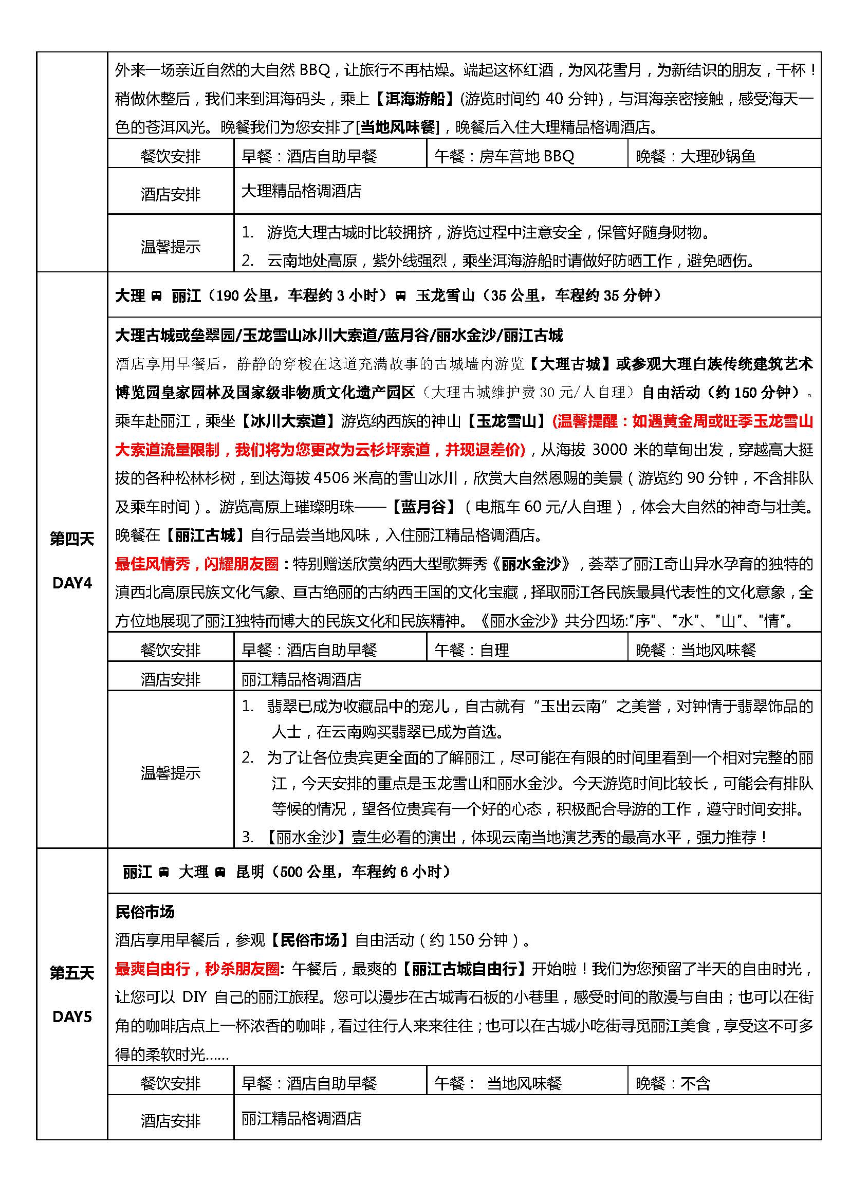 朋友圈-昆大丽泸双飞单卧（三飞）8日_页面_3