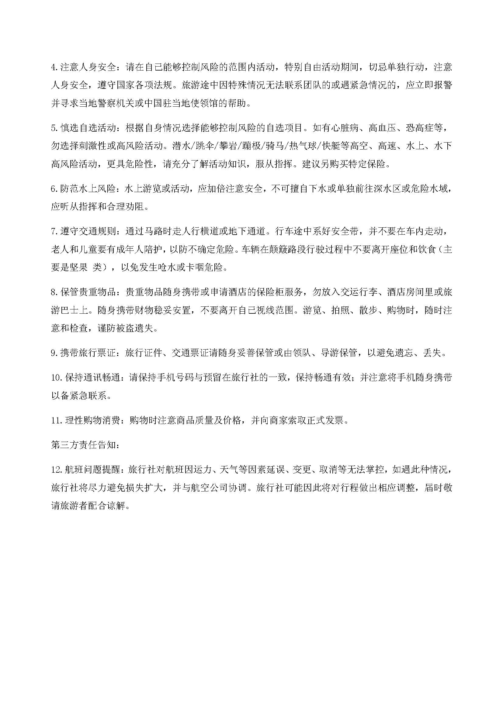 自由时代昆大丽半自由行 纯玩线 五晚六天_页面_7