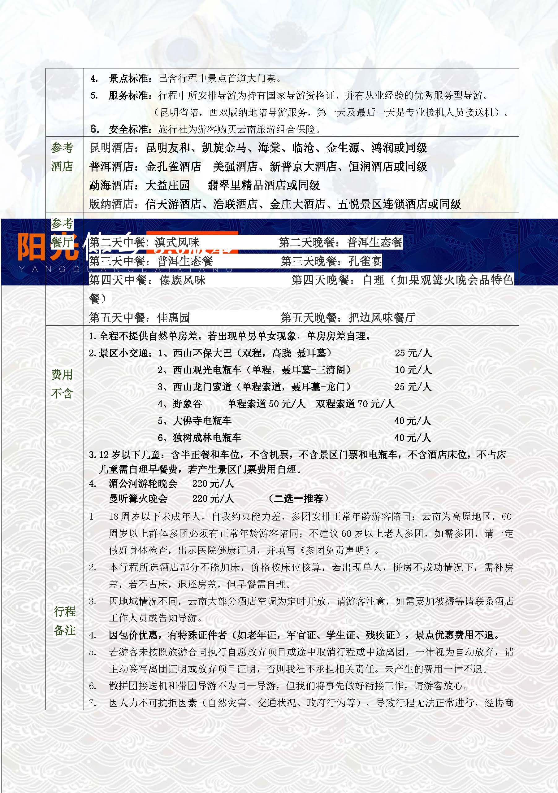 阳光傣乡昆版3飞_页面_6