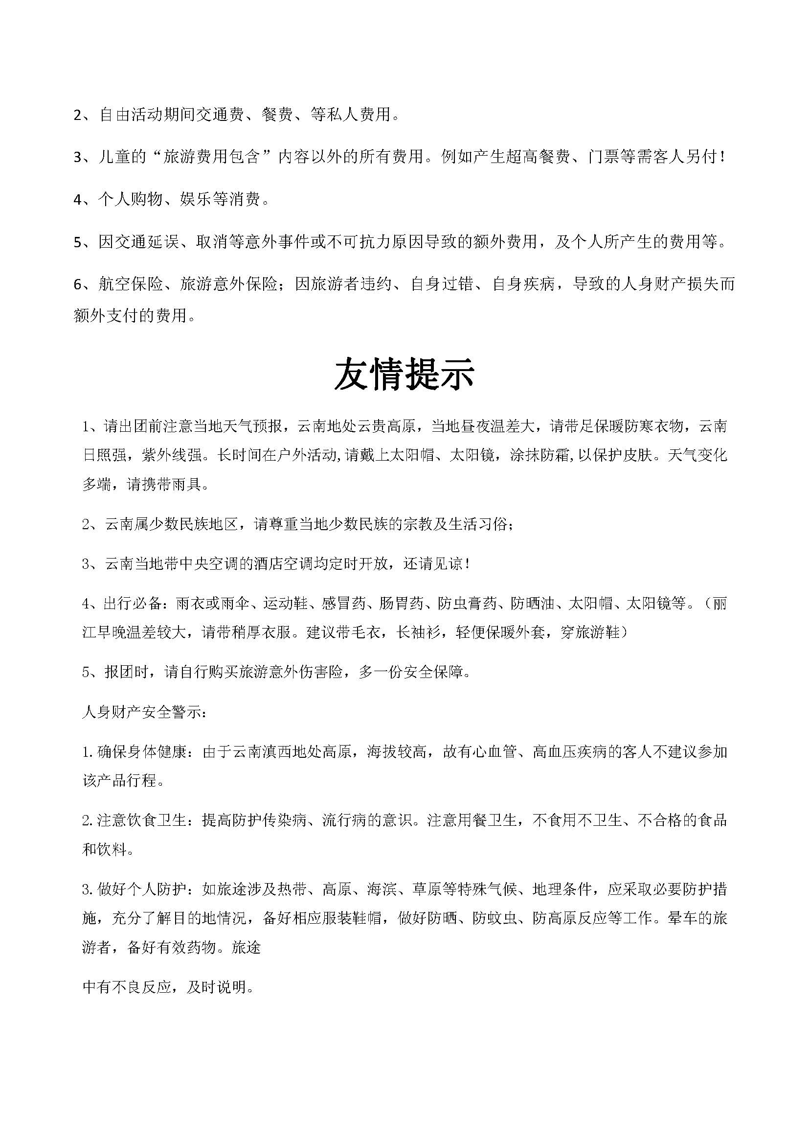 自由时代昆大丽半自由行 纯玩线 五晚六天_页面_6