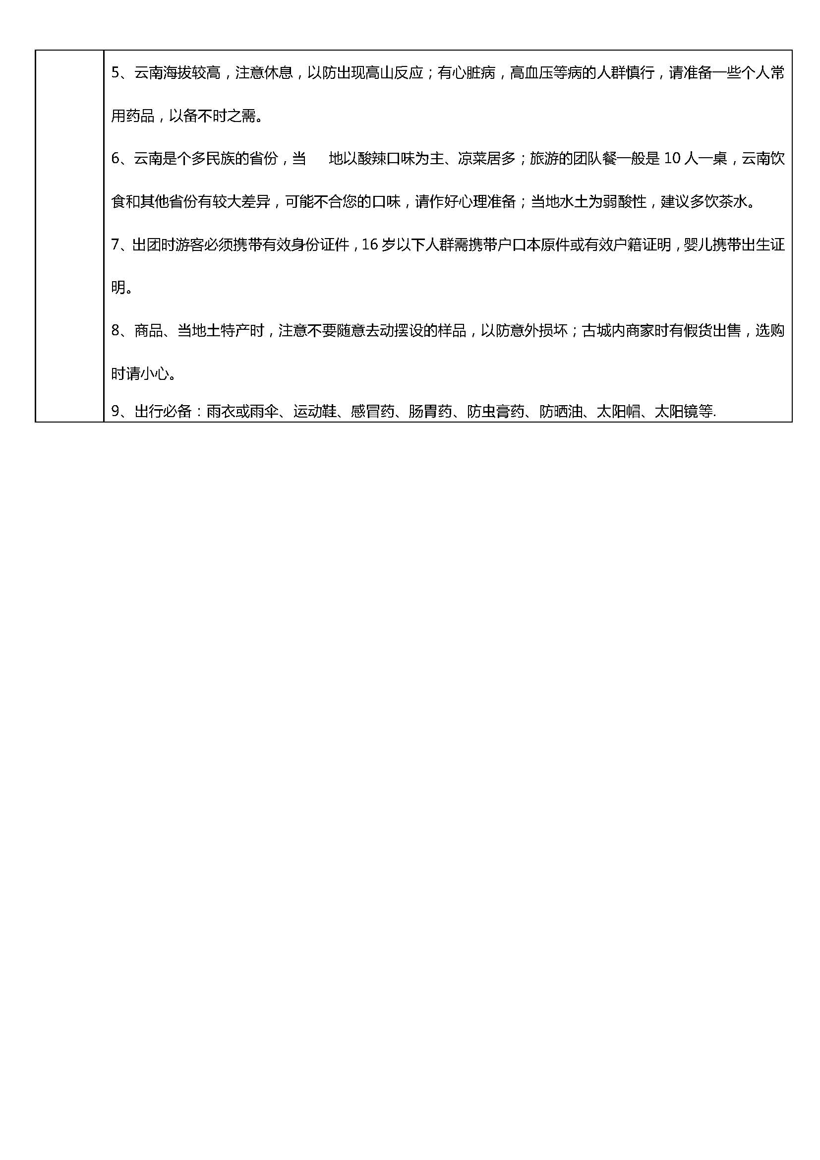 朋友圈-昆大丽版环飞（丽版昆）8日_页面_7