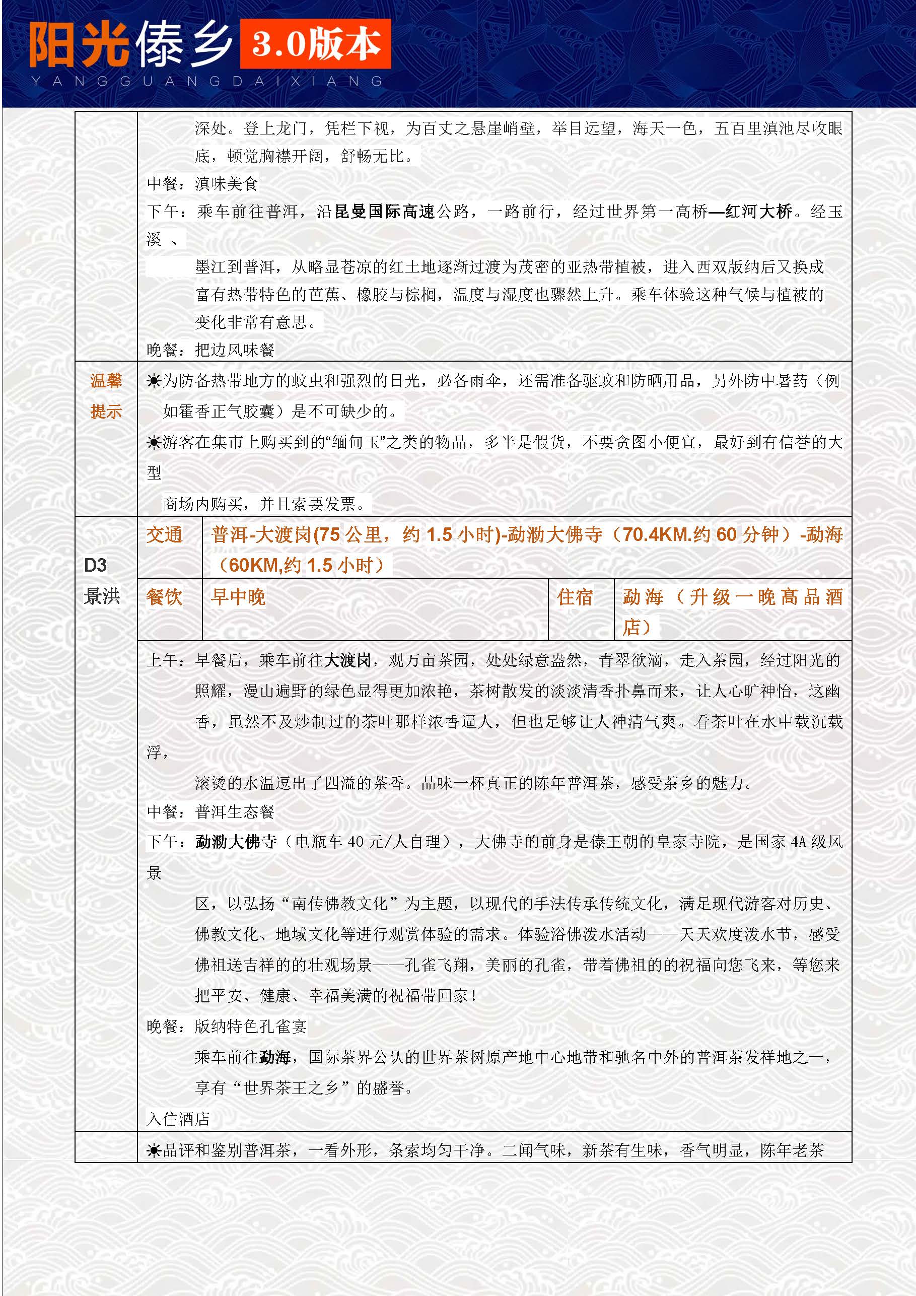 阳光傣乡昆版3飞_页面_3