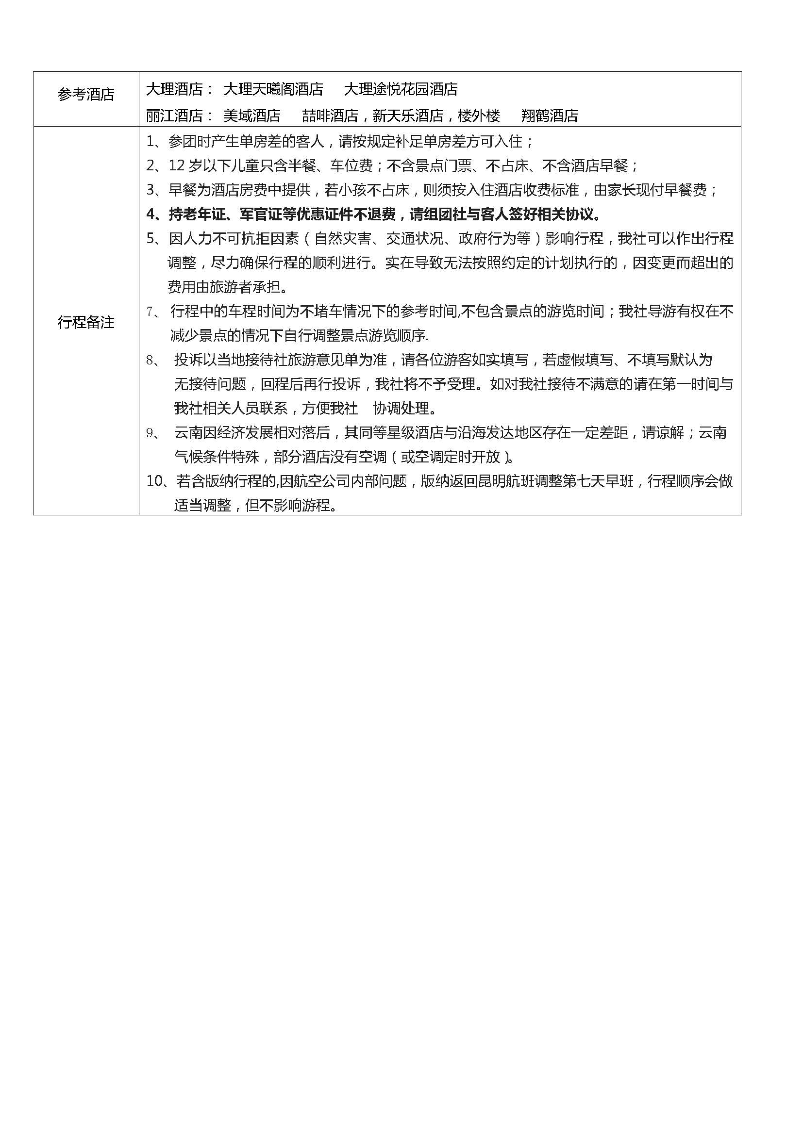 温泉时光双飞一动6天 _页面_6