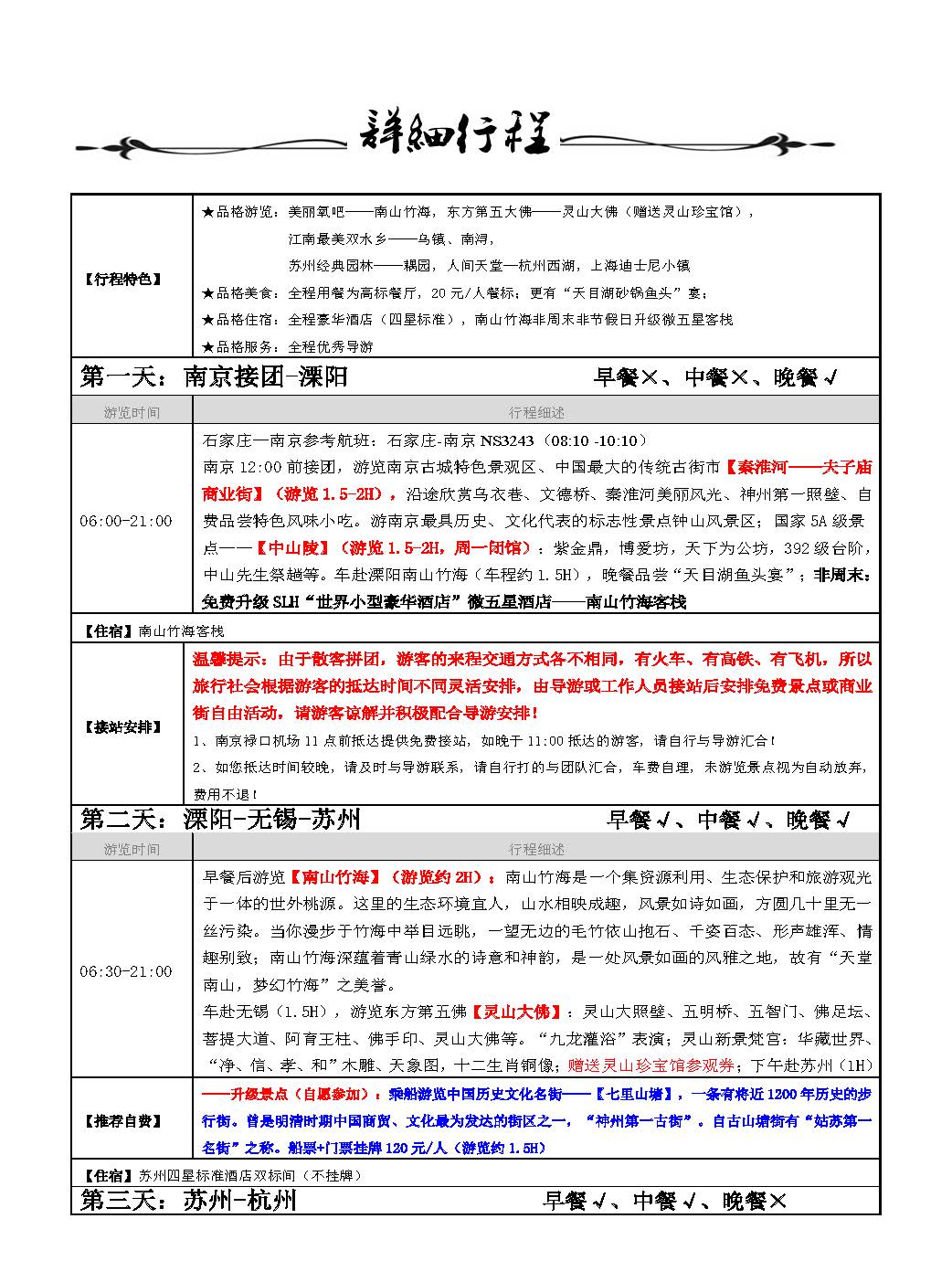 水墨江南_页面_1