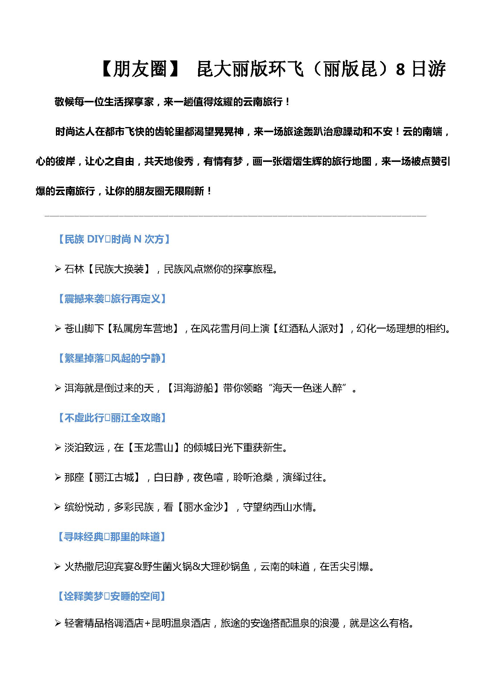 朋友圈-昆大丽版环飞（丽版昆）8日_页面_1