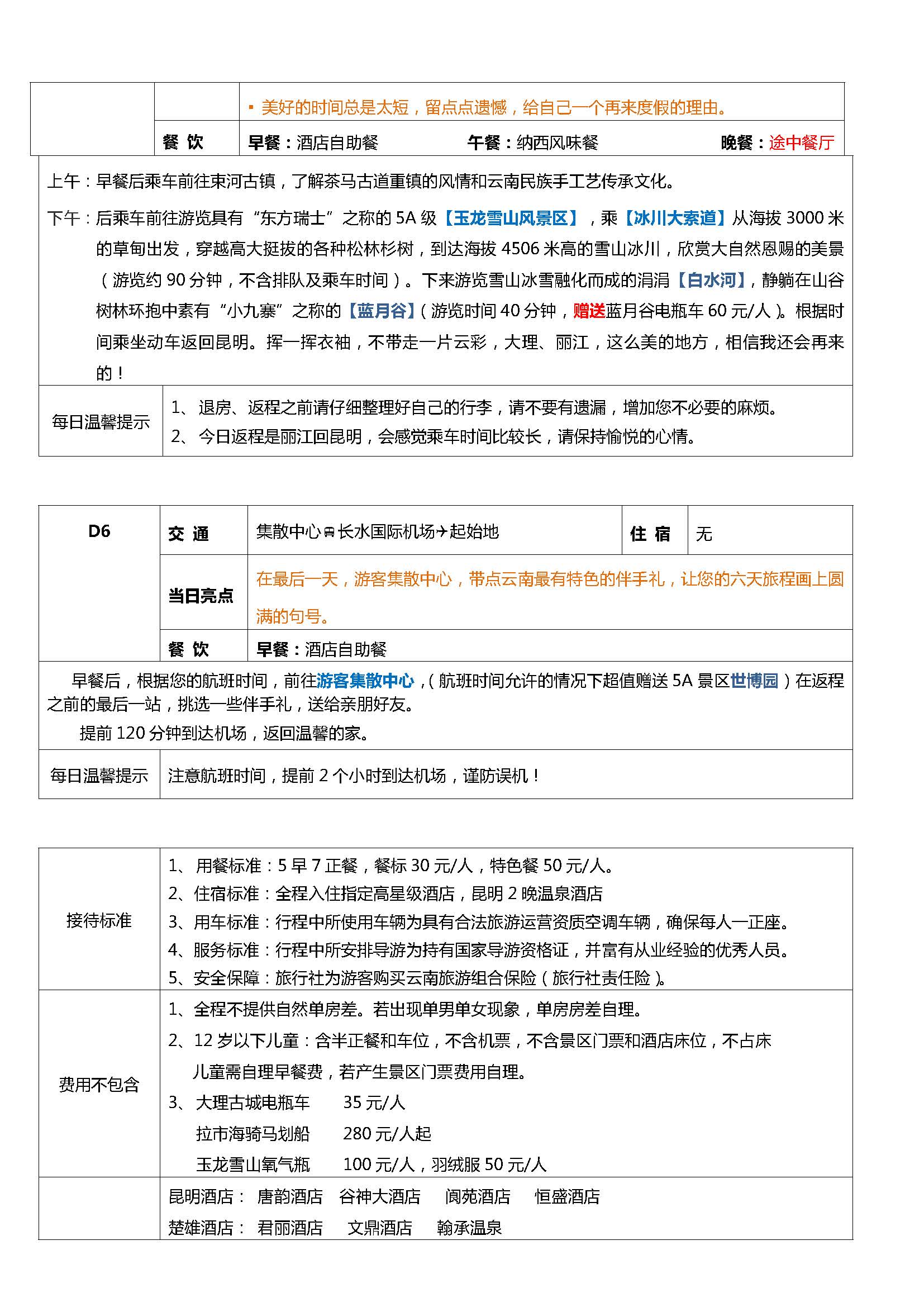 温泉时光双飞一动6天 _页面_5