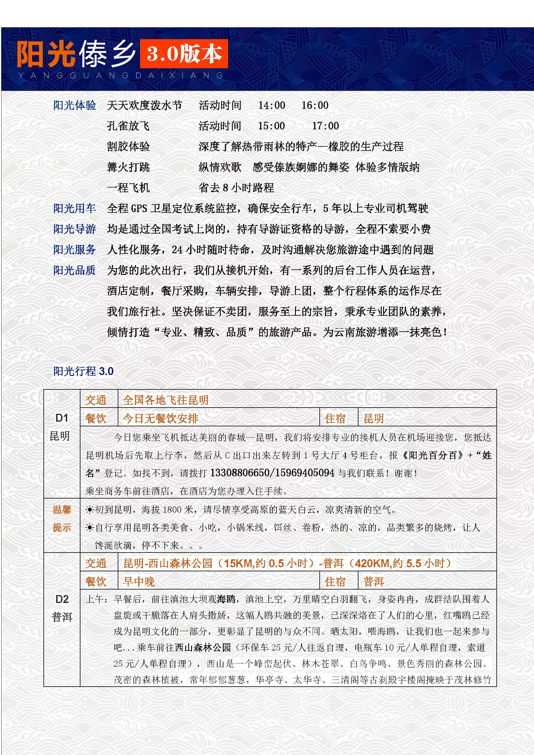 阳光傣乡昆版3飞_页面_2