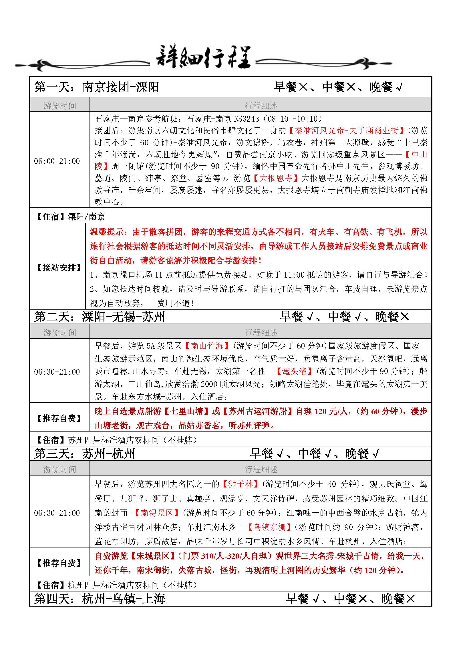 诗画京南_页面_1