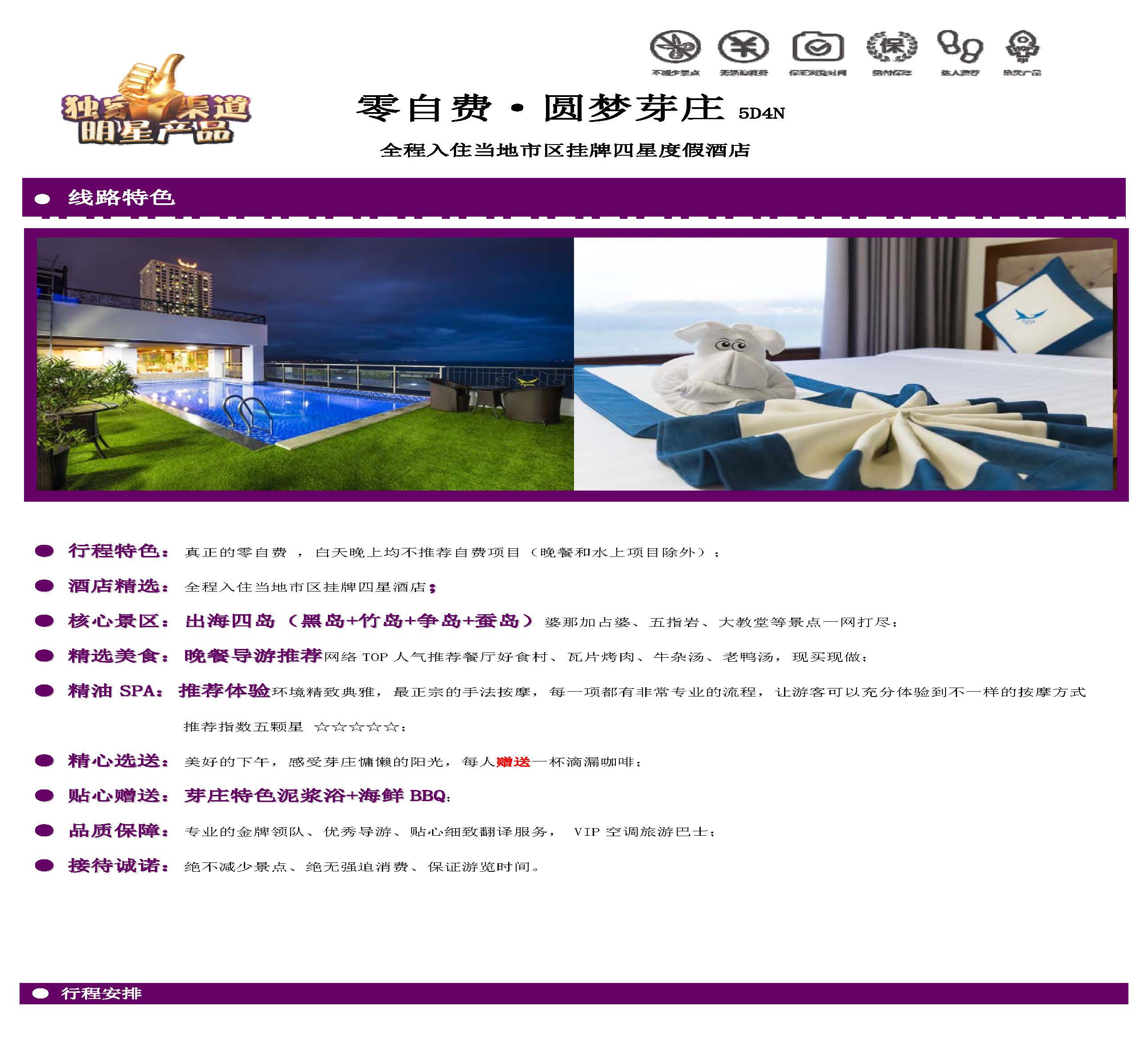 圆梦芽庄(5天4晚)_页面_3