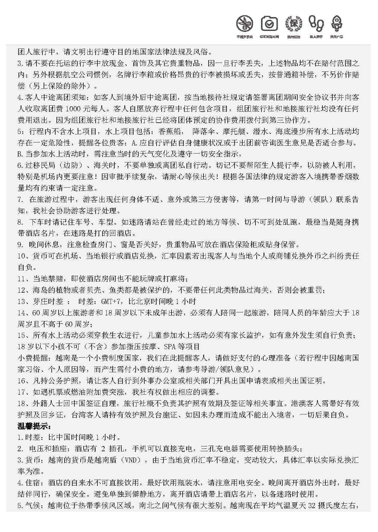 我是岛主（珍珠岛版）(6天5晚)_页面_6
