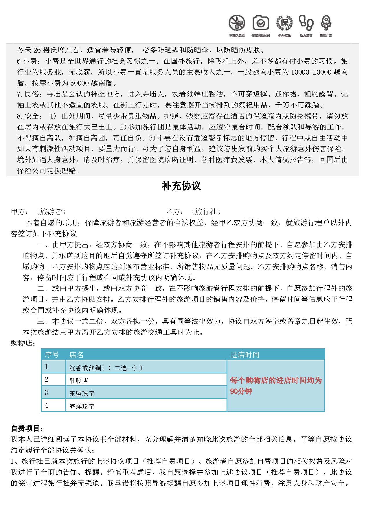 我是岛主（珍珠岛版）(6天5晚)_页面_7