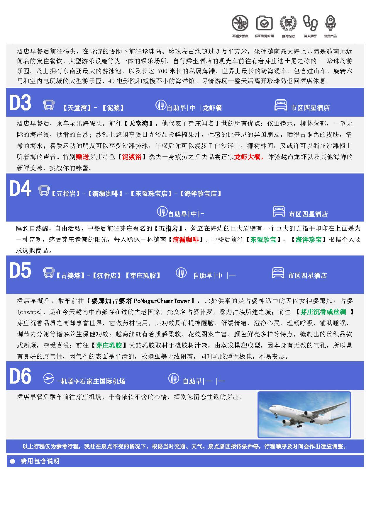 我是岛主（珍珠岛版）(6天5晚)_页面_4