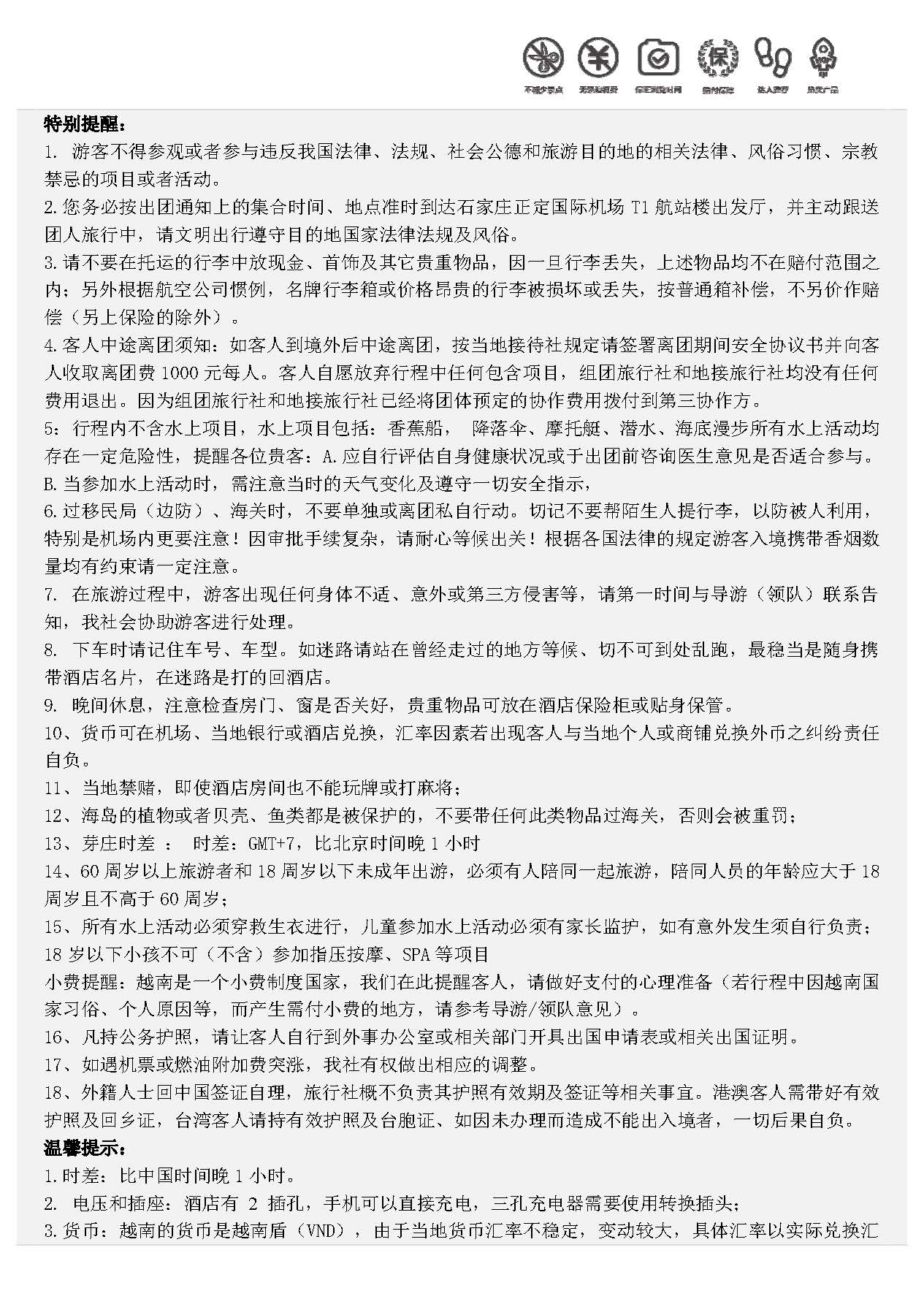 圆梦芽庄(5天4晚)_页面_6