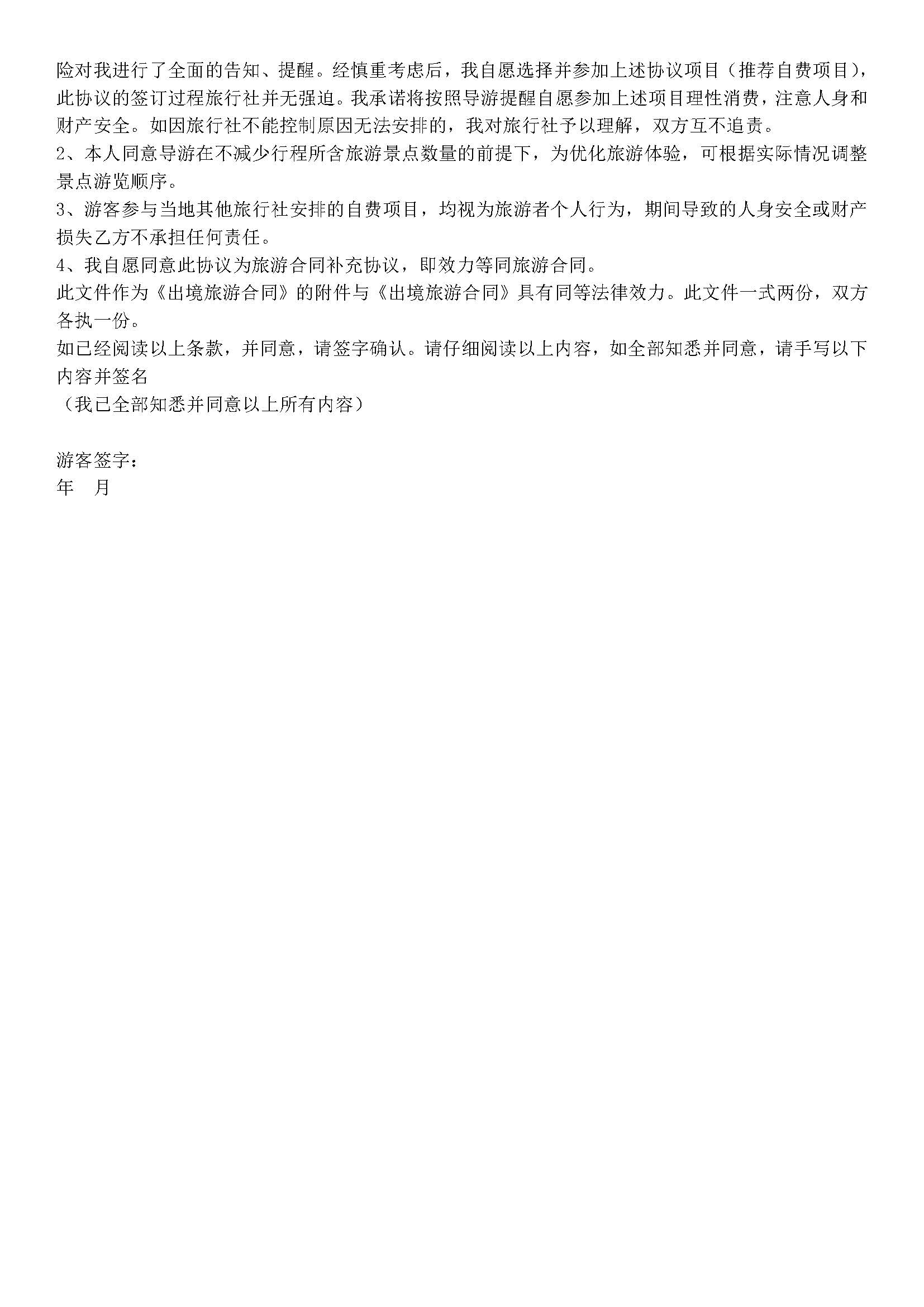舌尖上的芽庄（5天4晚）_页面_6