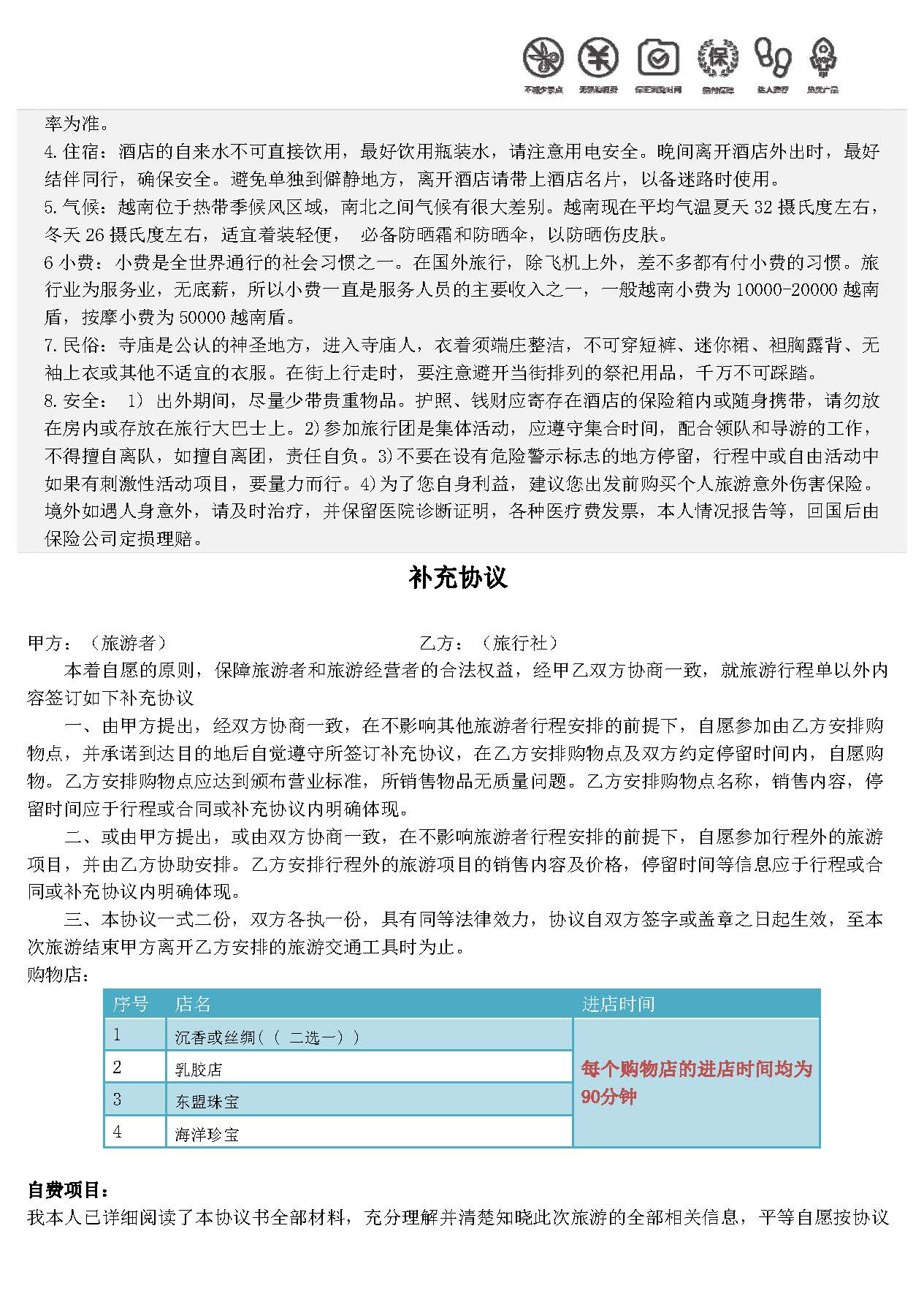 圆梦芽庄(5天4晚)_页面_7