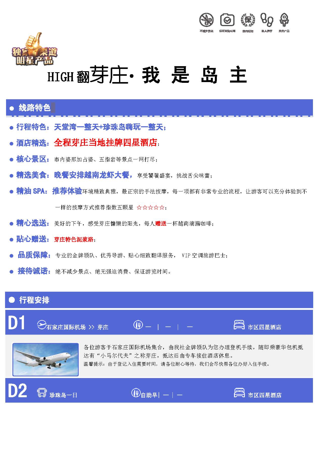 我是岛主（珍珠岛版）(6天5晚)_页面_3