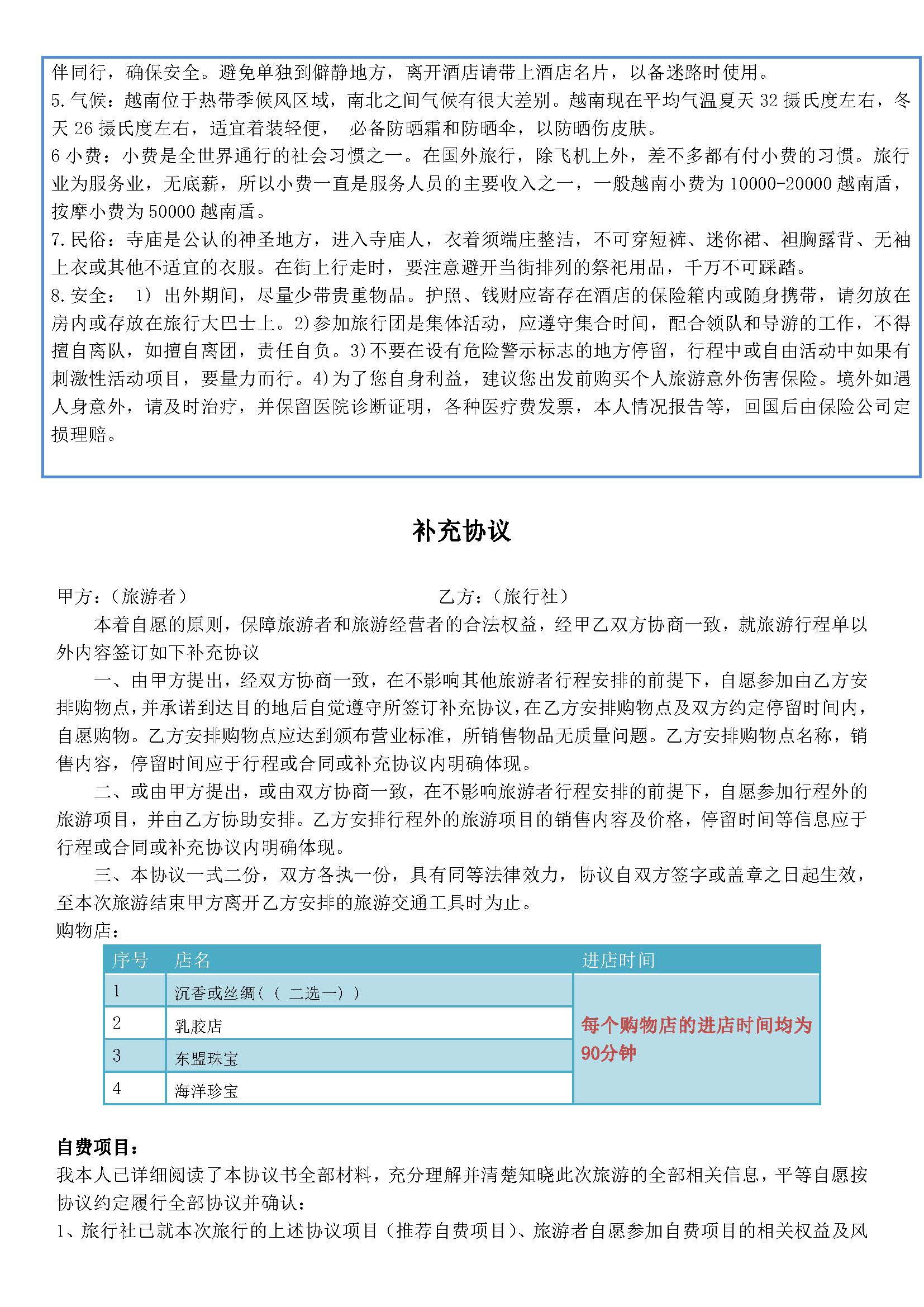 舌尖上的芽庄（5天4晚）_页面_5