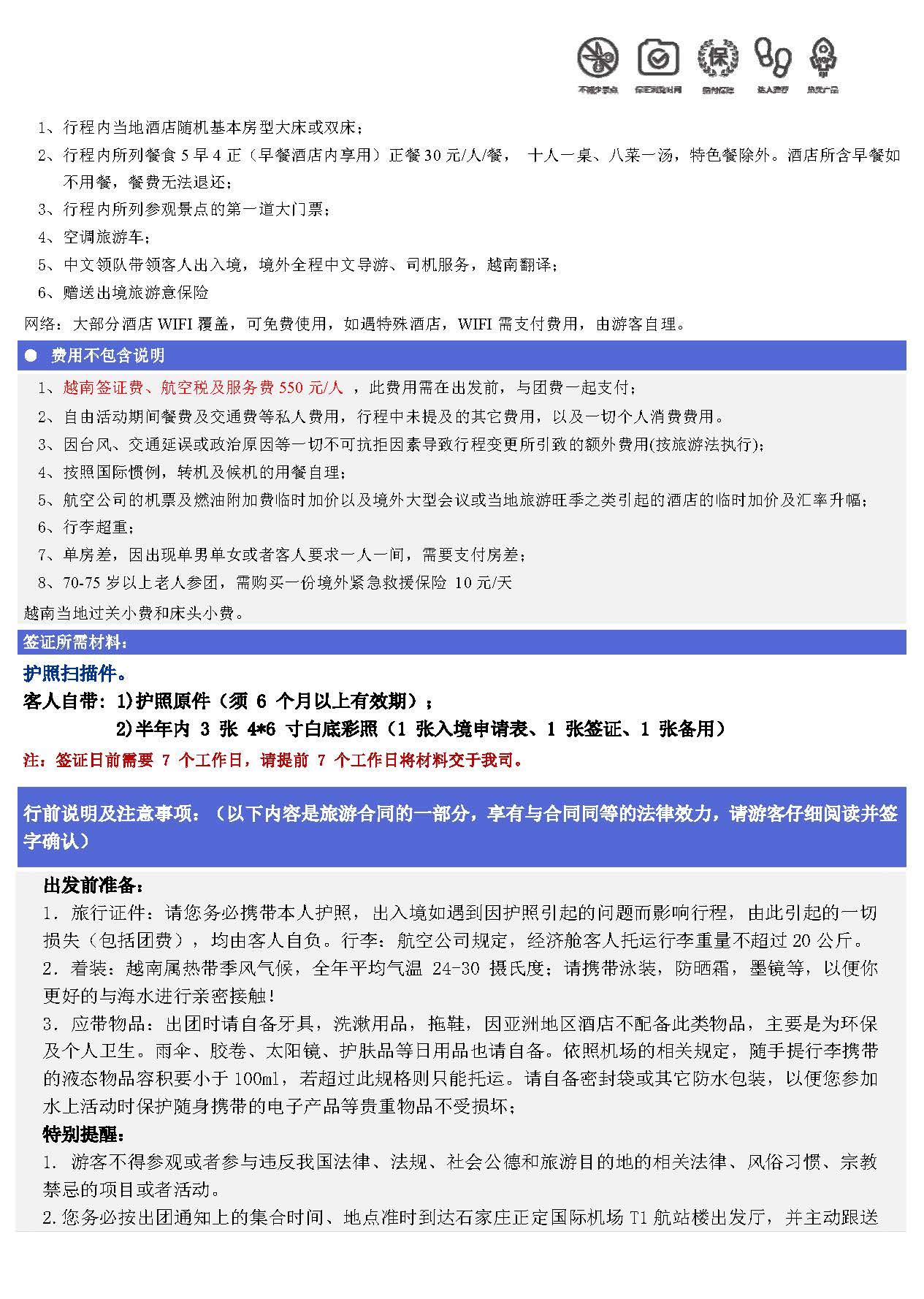 我是岛主（珍珠岛版）(6天5晚)_页面_5