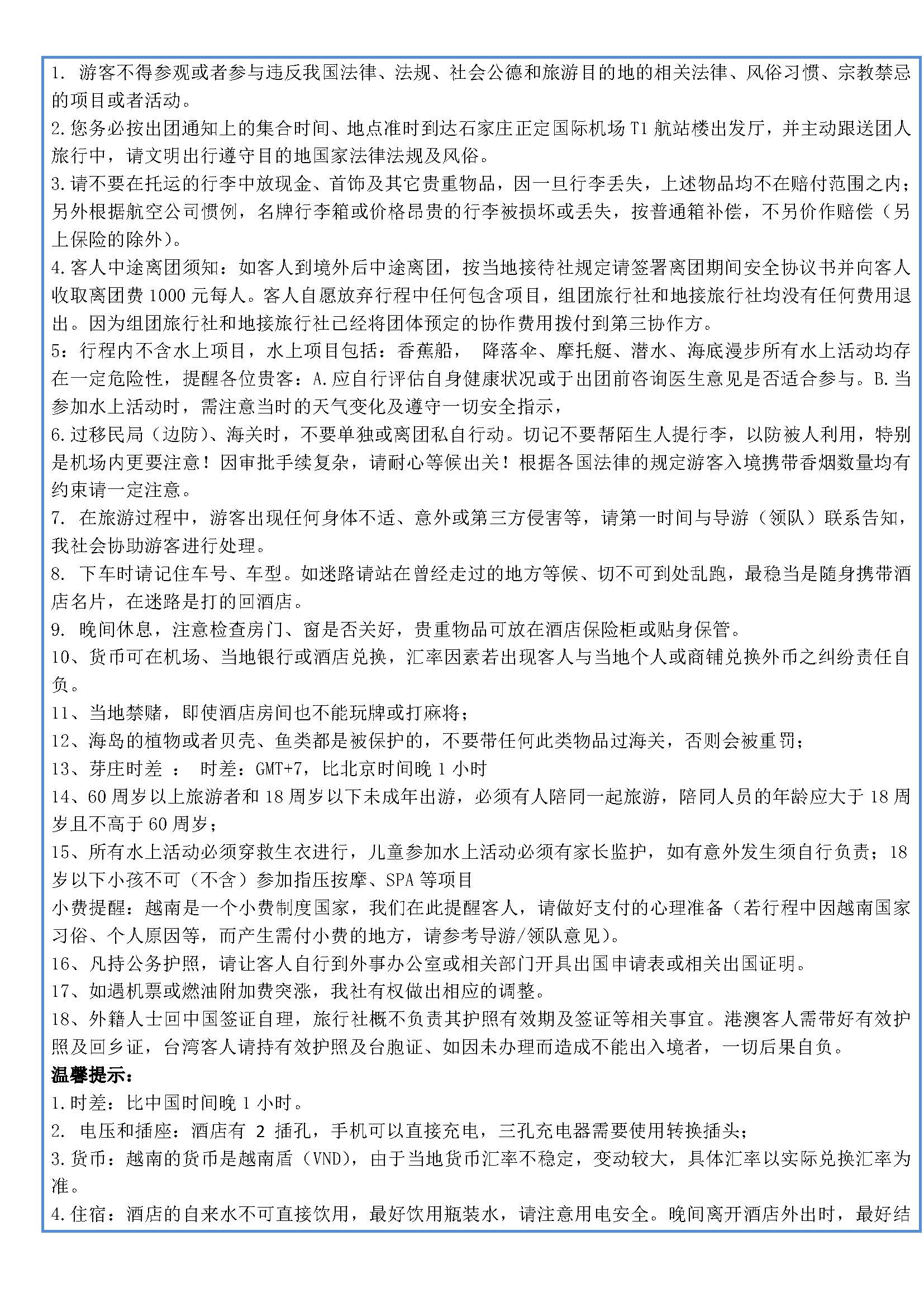 舌尖上的芽庄（5天4晚）_页面_4