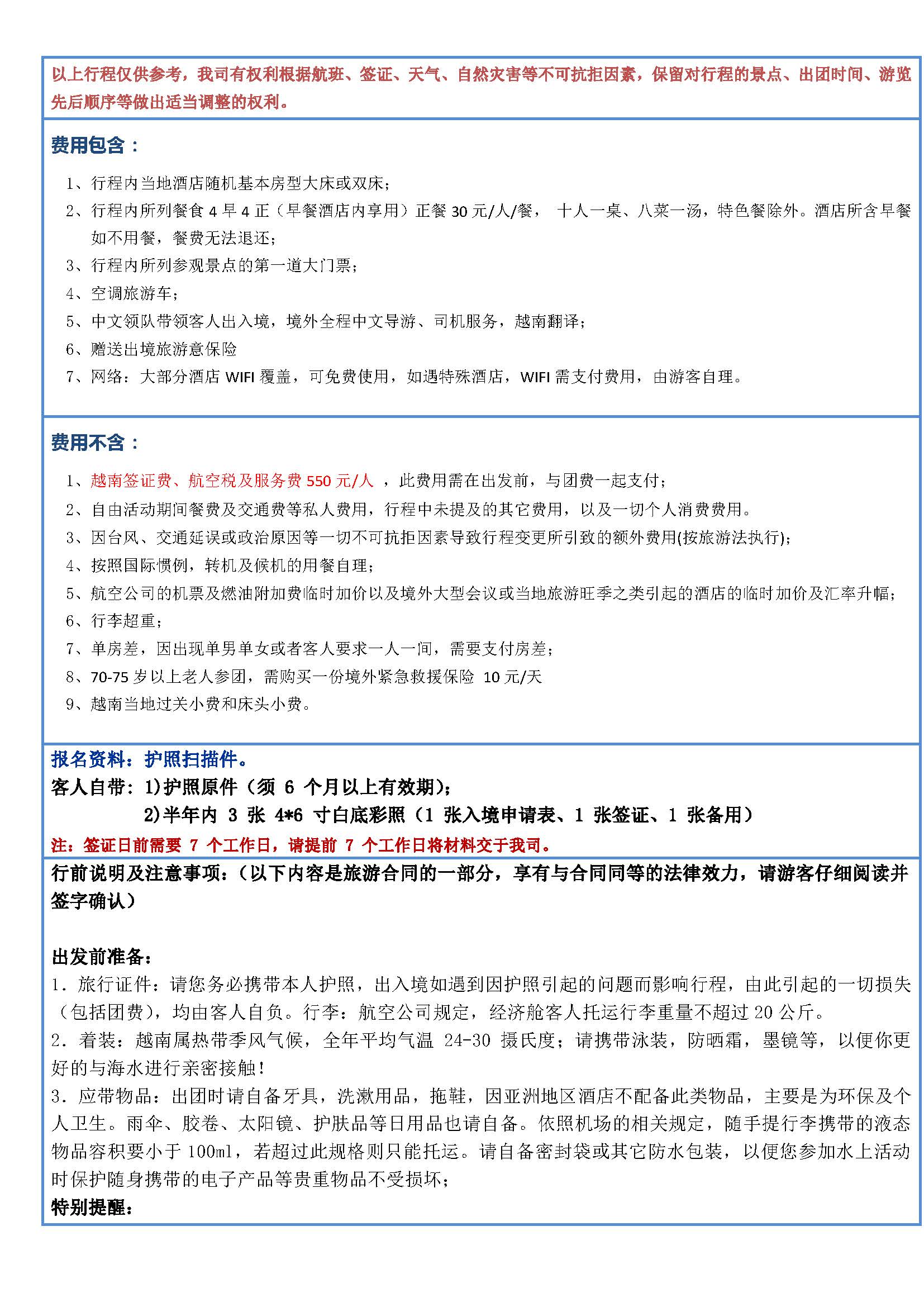 舌尖上的芽庄（5天4晚）_页面_3