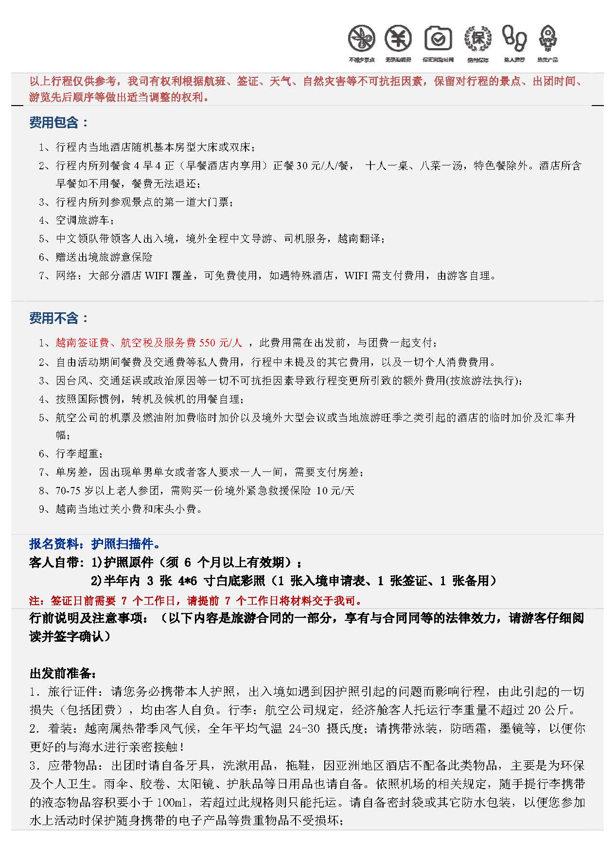 圆梦芽庄(5天4晚)_页面_5