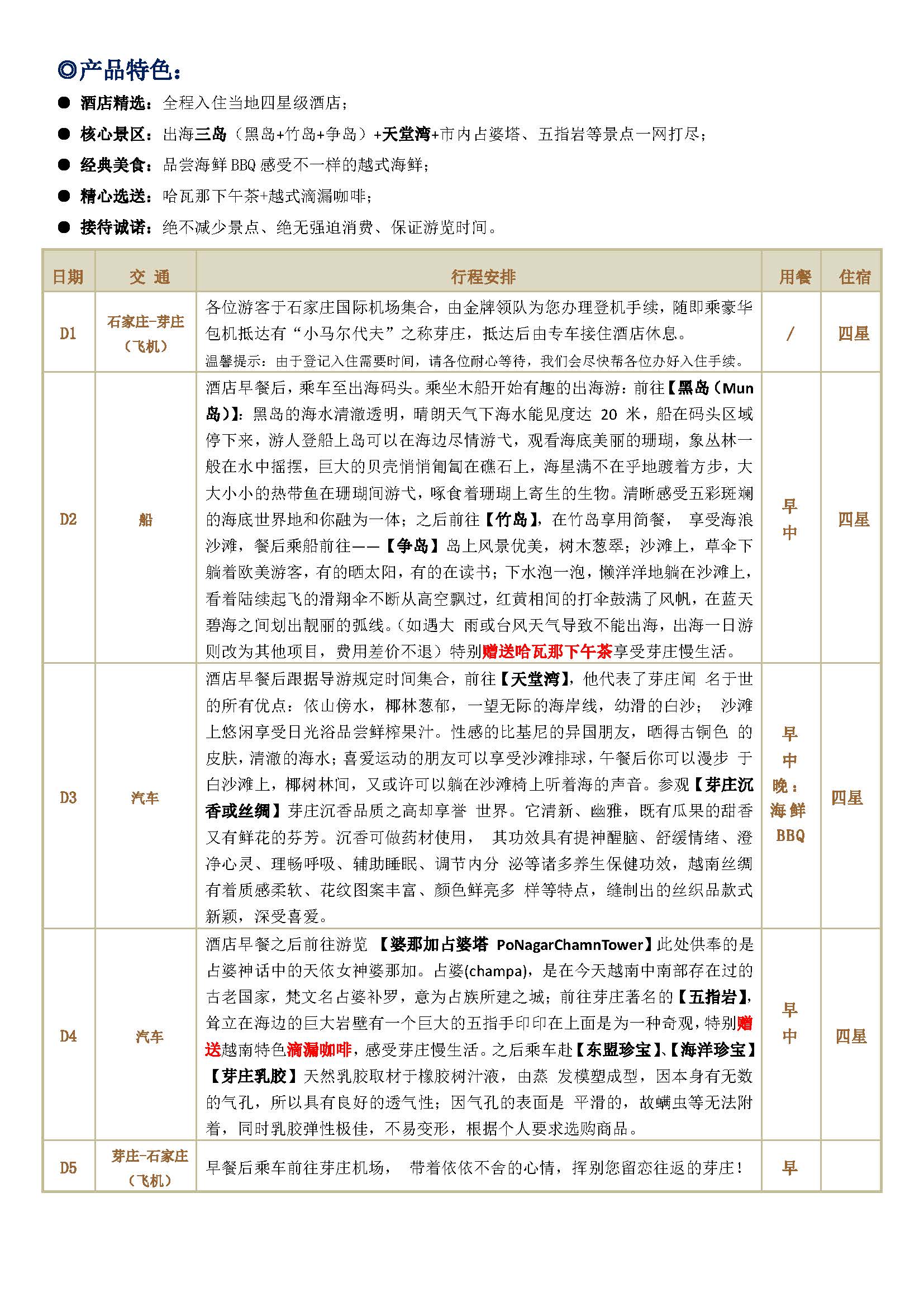 舌尖上的芽庄（5天4晚）_页面_2