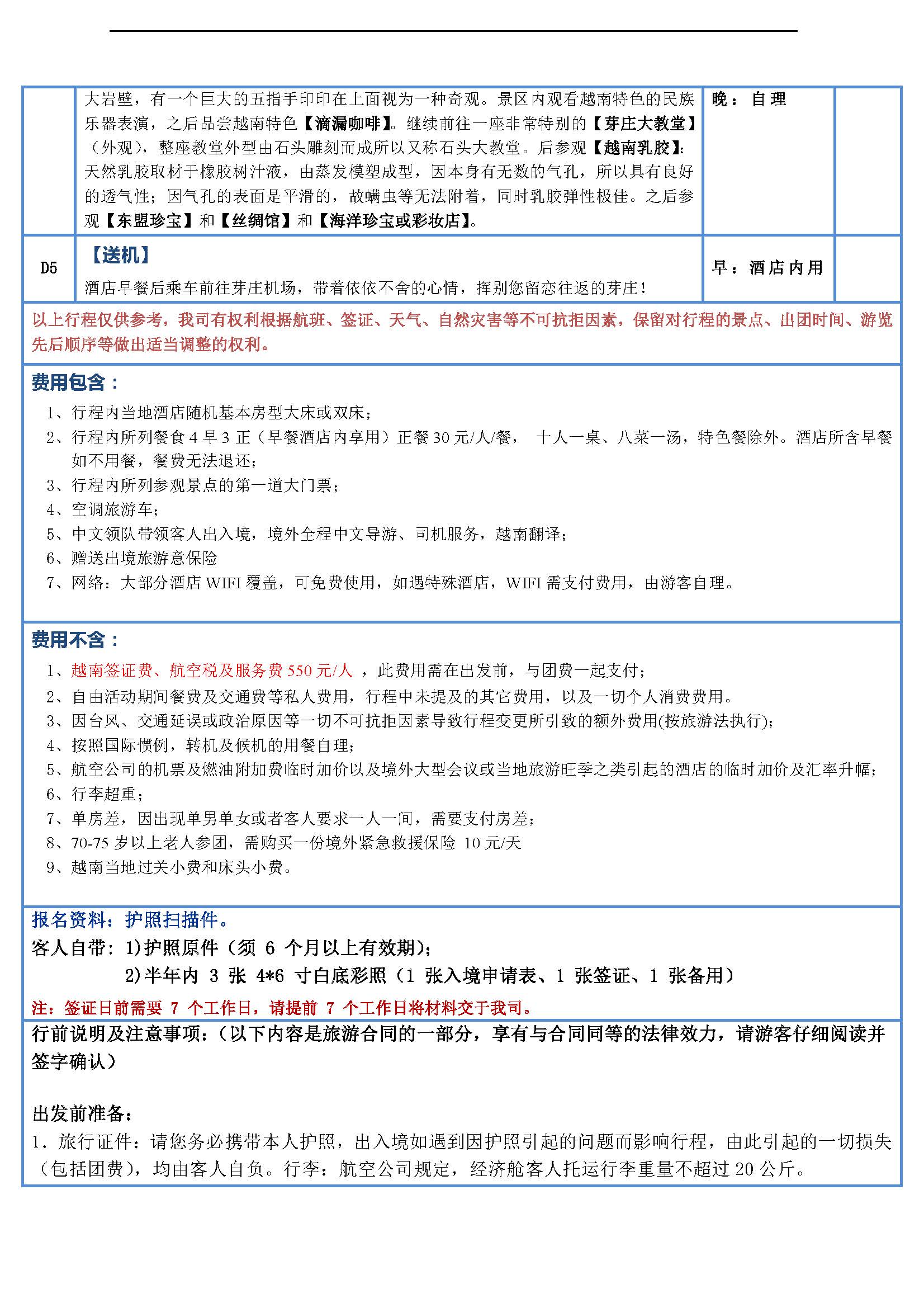 [0自费]芽庄哈瓦那（5天4晚）_页面_2
